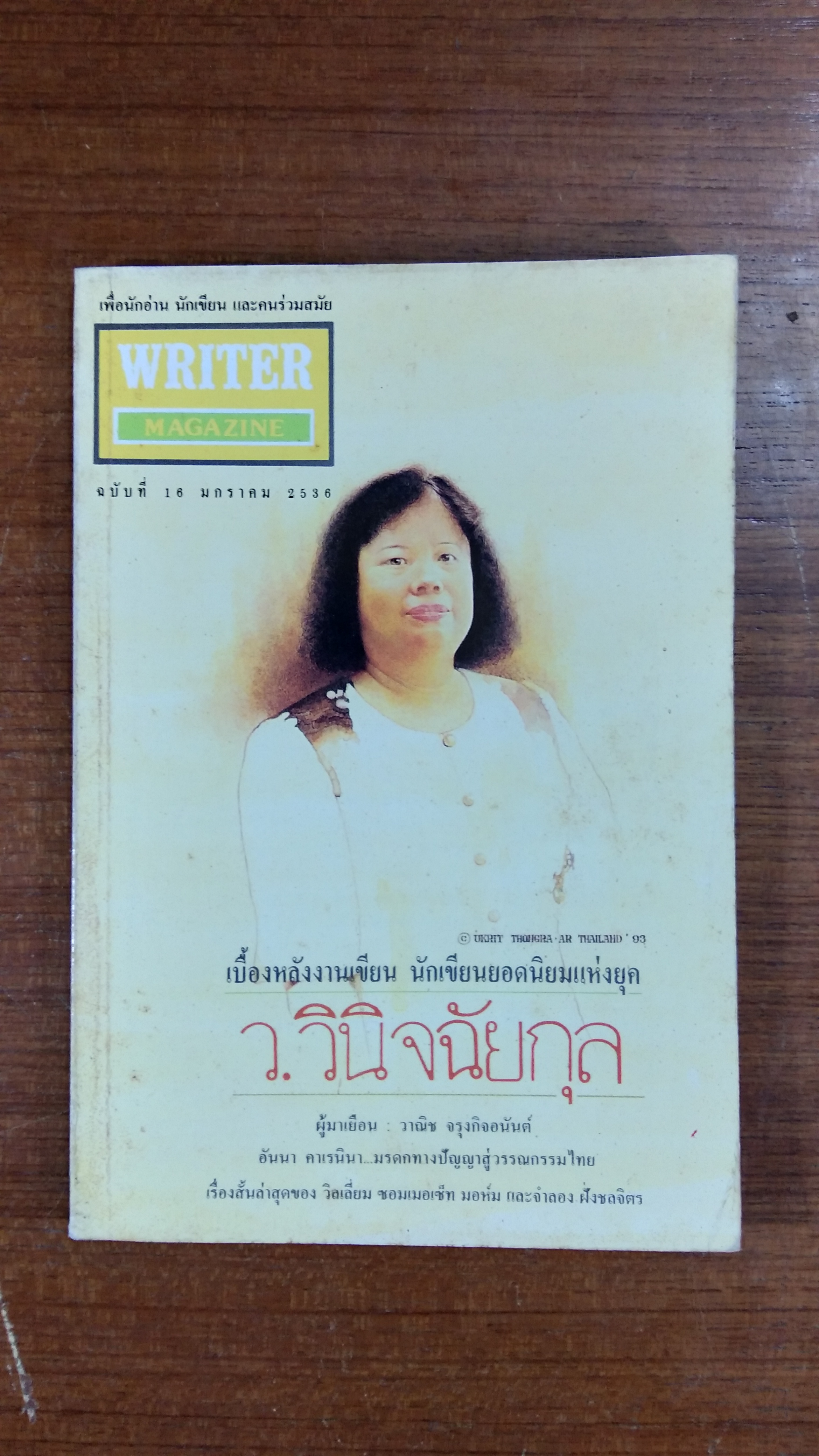 WRITER ฉบับที่ 16 ว.วินิจฉัยกุล
