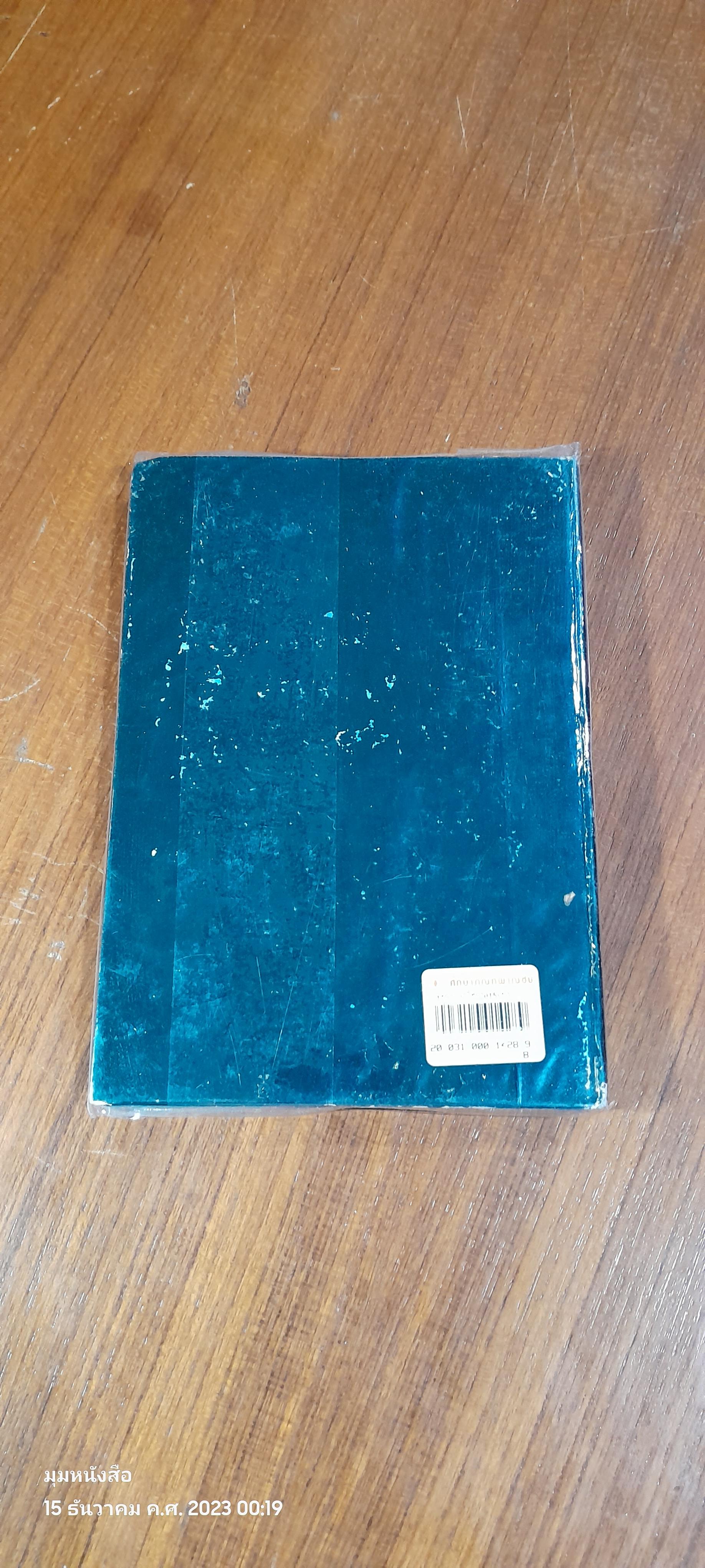 เลียดก๊ก เล่ม ๑๑