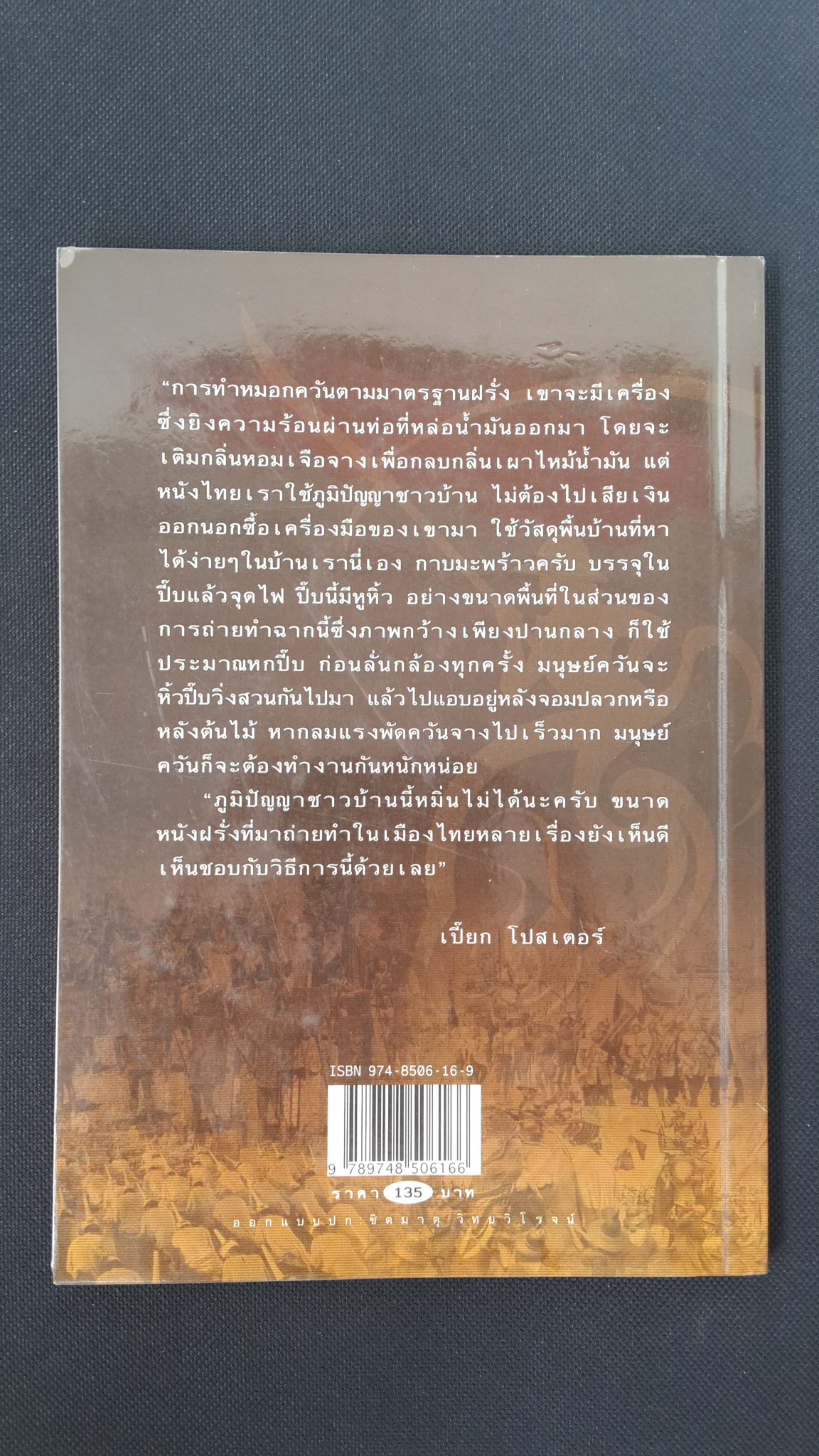 สุริโยไท / เปี๊ยก โปสเตอร์