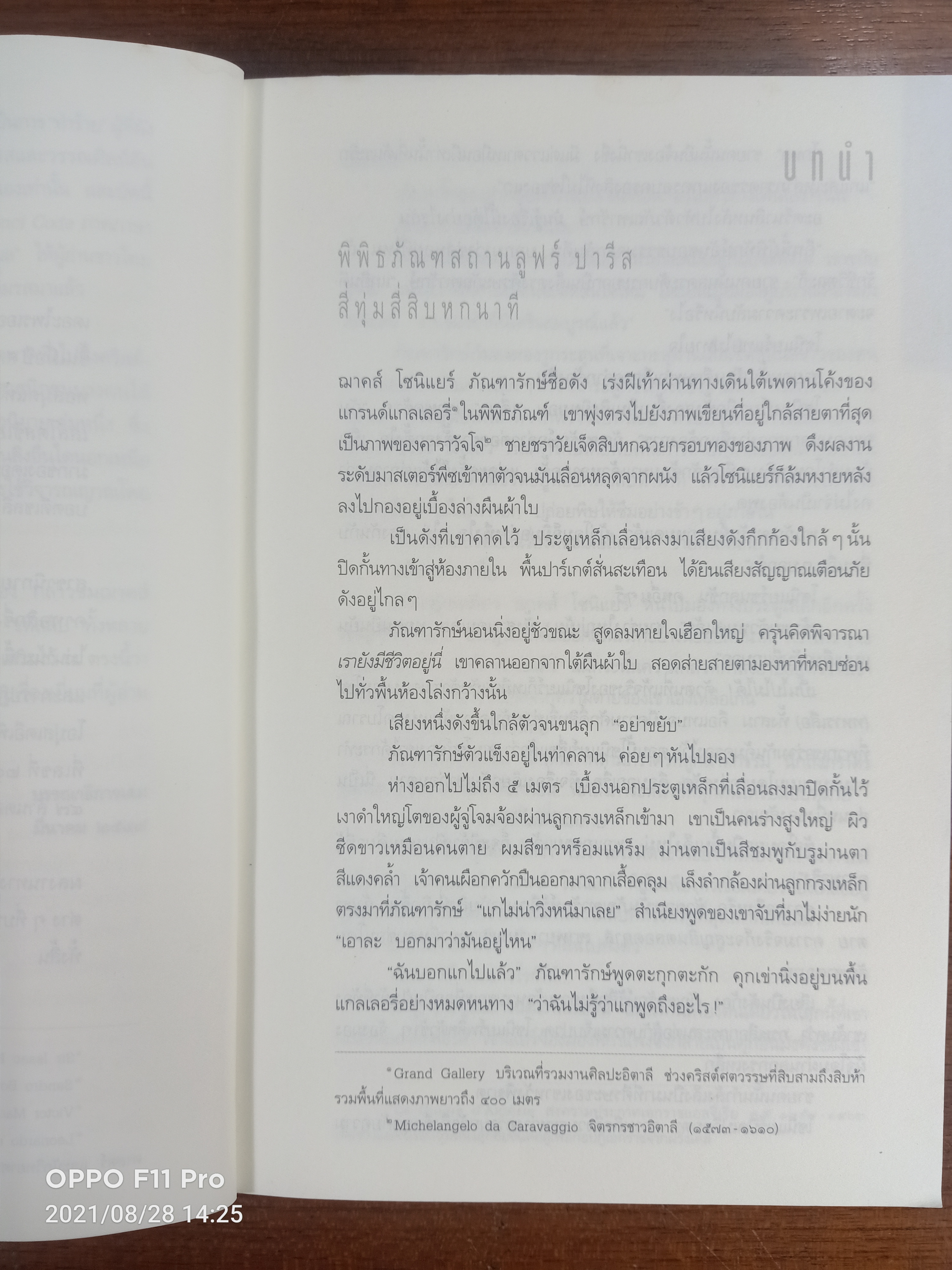 รหัสลับ ดาวินชี / แดน บราวน์ เขียน : อรดี สุวรรณดกมล แปล