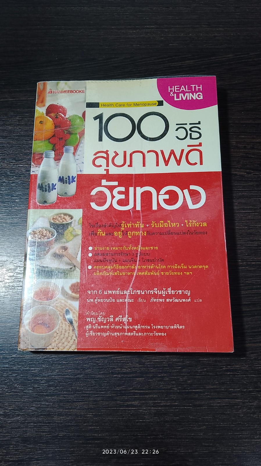 100 วิธี สุขภาพดีวัยทอง / นพ.ตู้หยวนป้อ