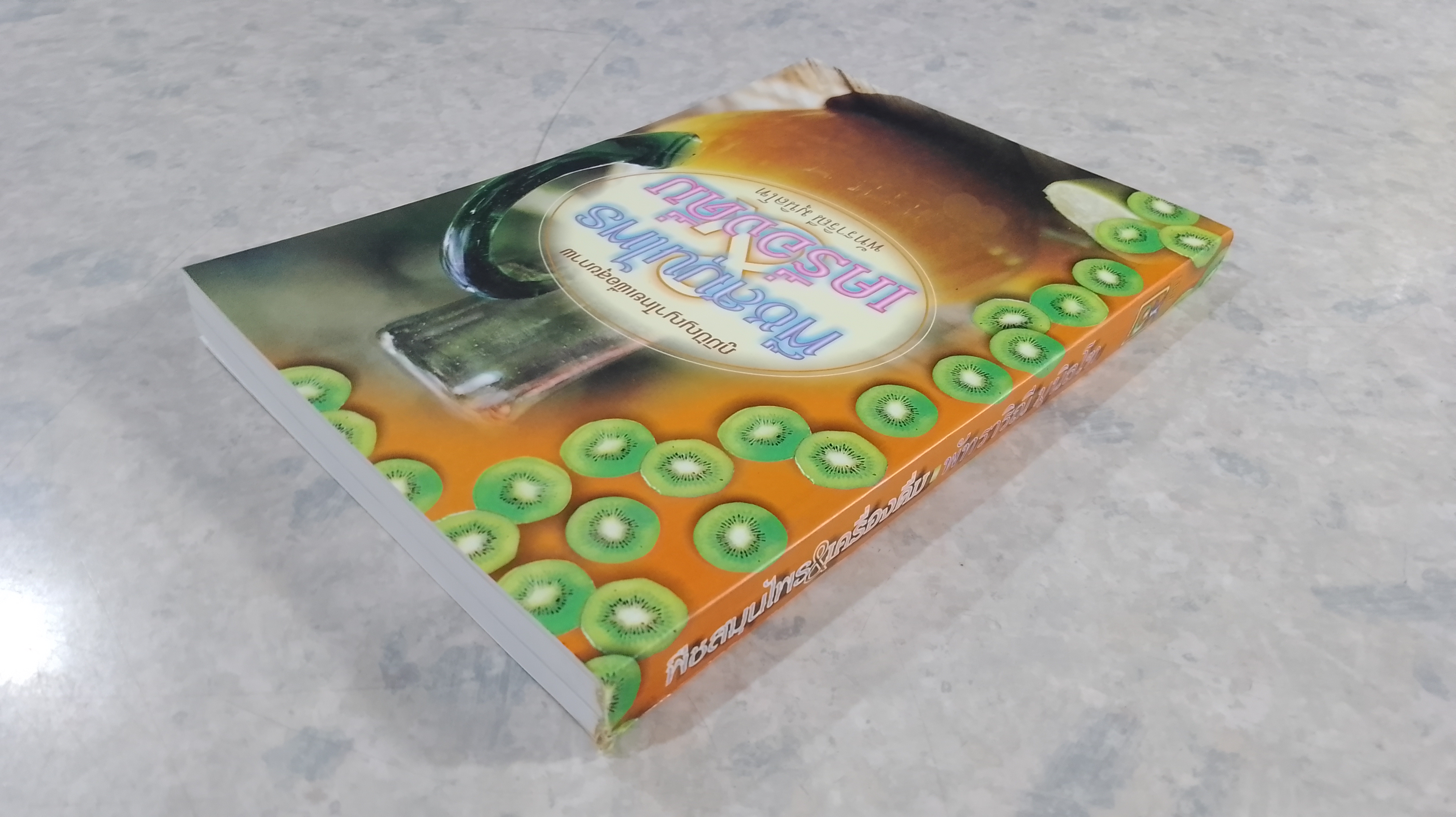 พืชสมุนไพร & เครืองดื่ม / พัทราริณี มุนิลโฑ