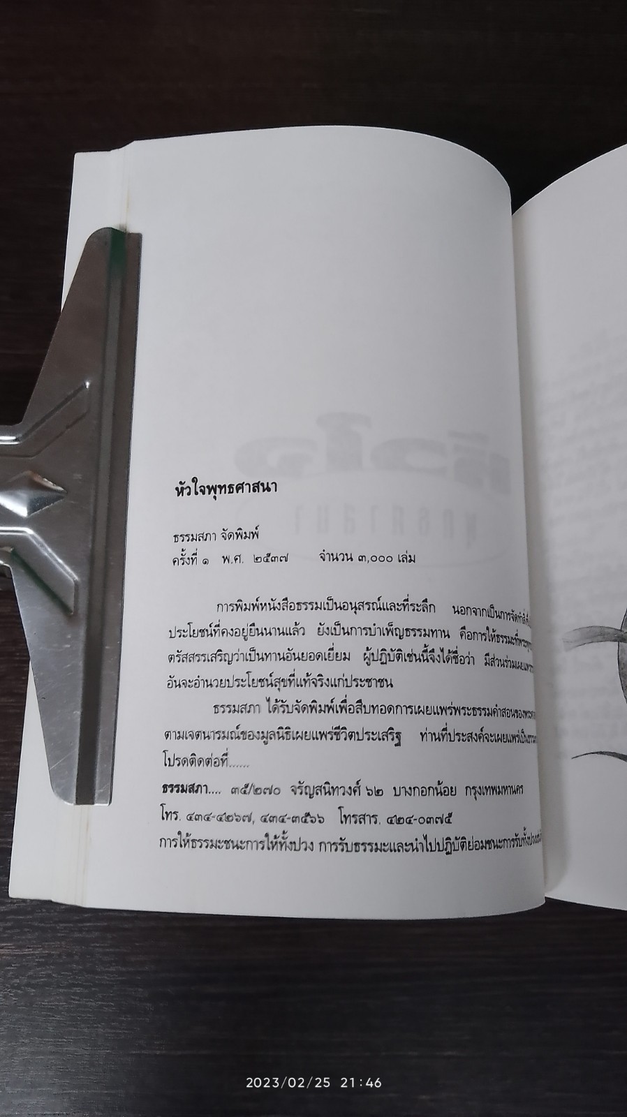 อนุสรณ์ในงานพระราชทานเพลิงศพ นายสักกรินทร์ ปุญญฤทธิ์