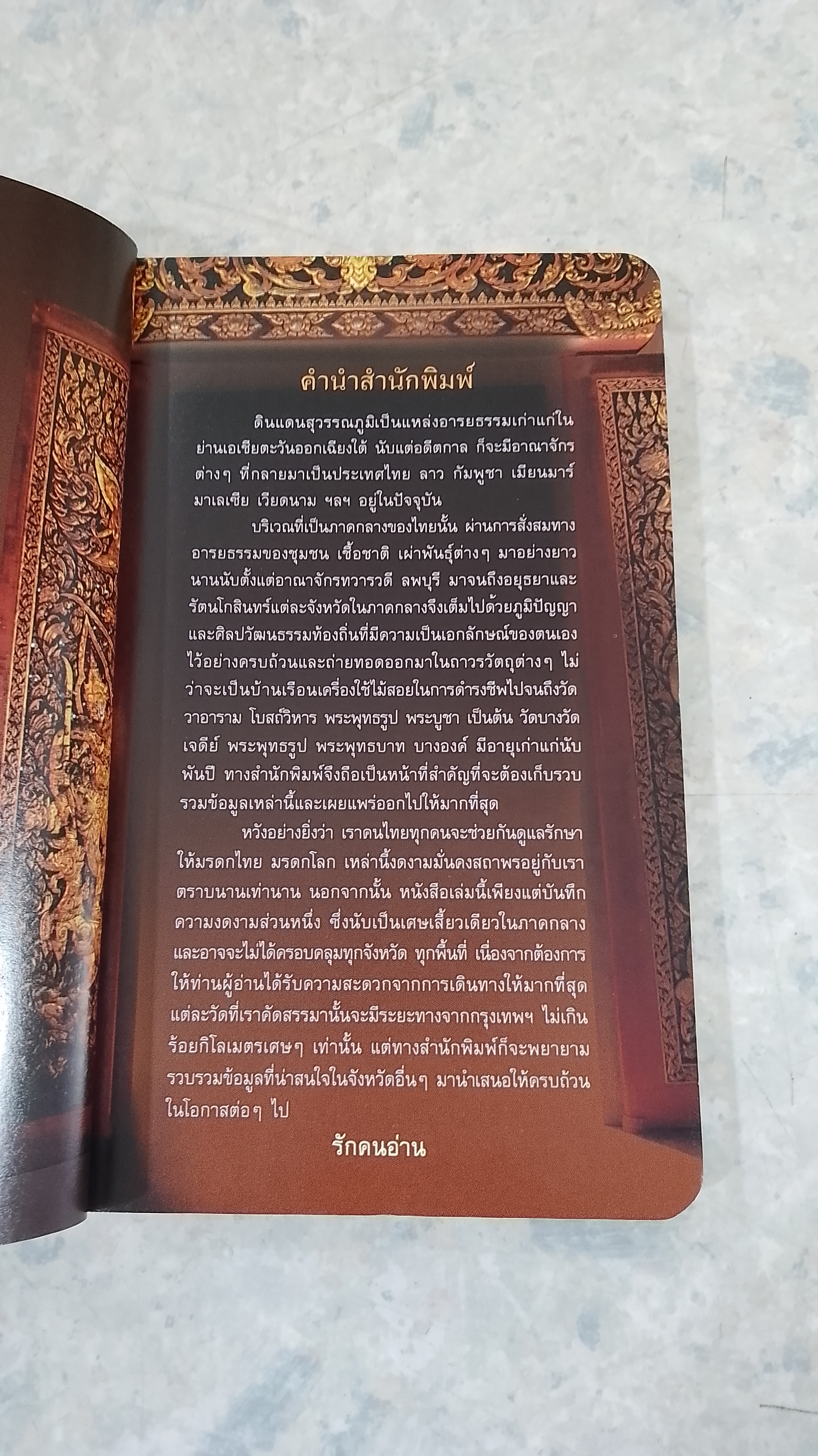 เส้นทางบุญ ๙ วัด ภาคกลาง / วัลลภ คล่องพิทยาพงษ์