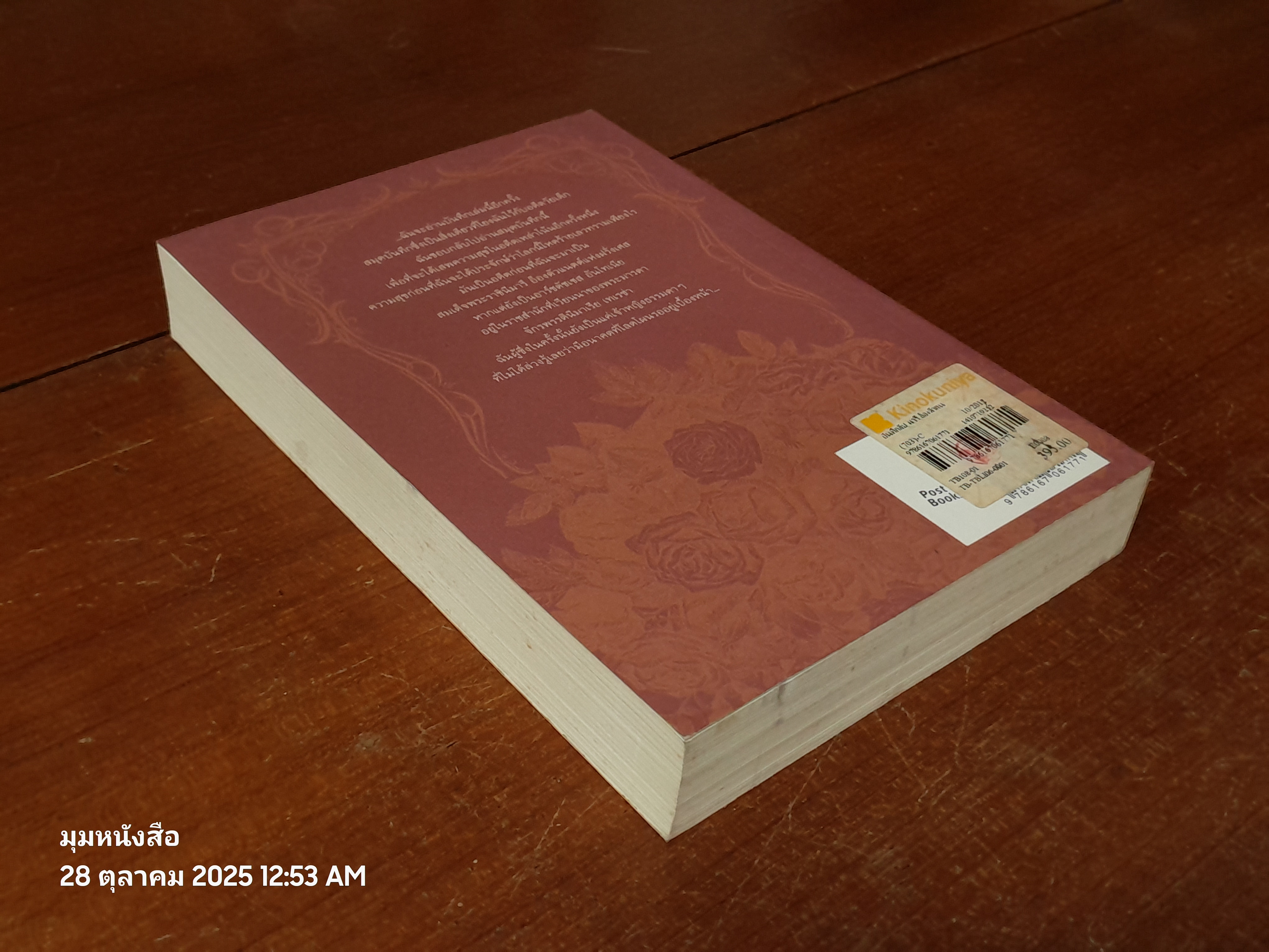 บันทึกลับ มารี อ็องตัวแนตต์ / มนันยา แปล