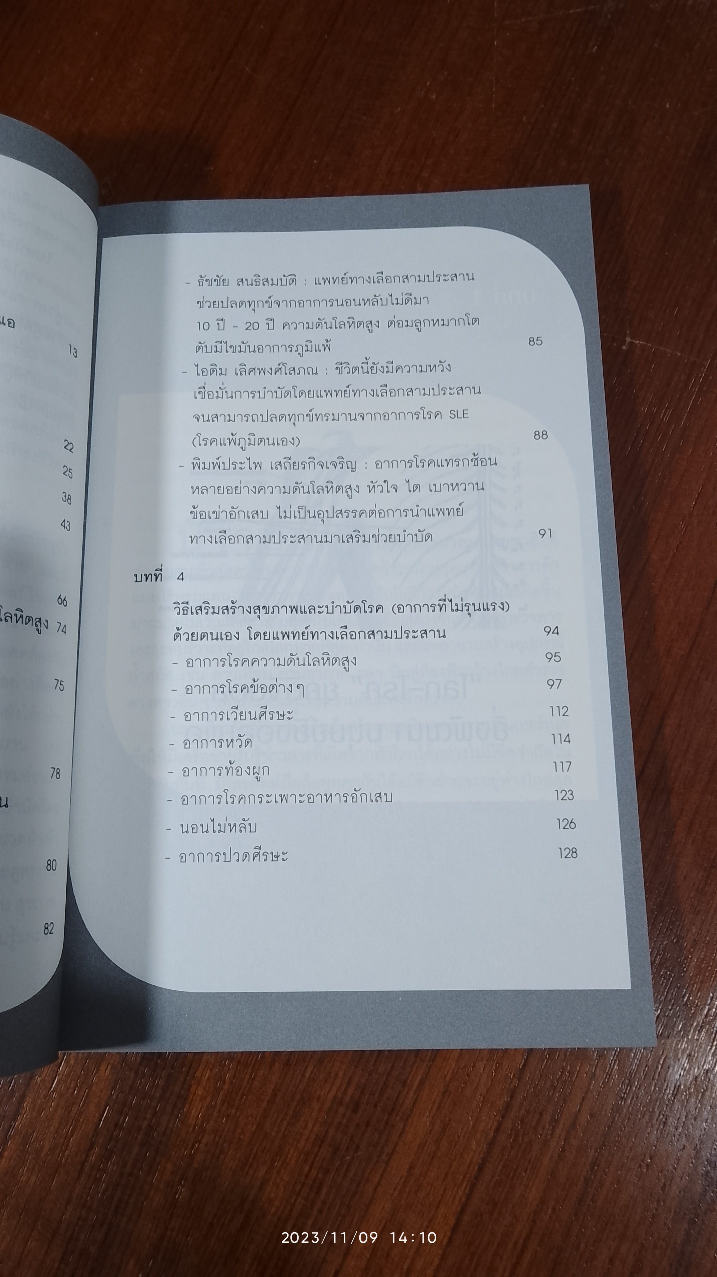 กดจุด ดูด นวน หยุดโรคร้ายด้วยตนเอง / สุทัศน์ กุลสันติพงศ์