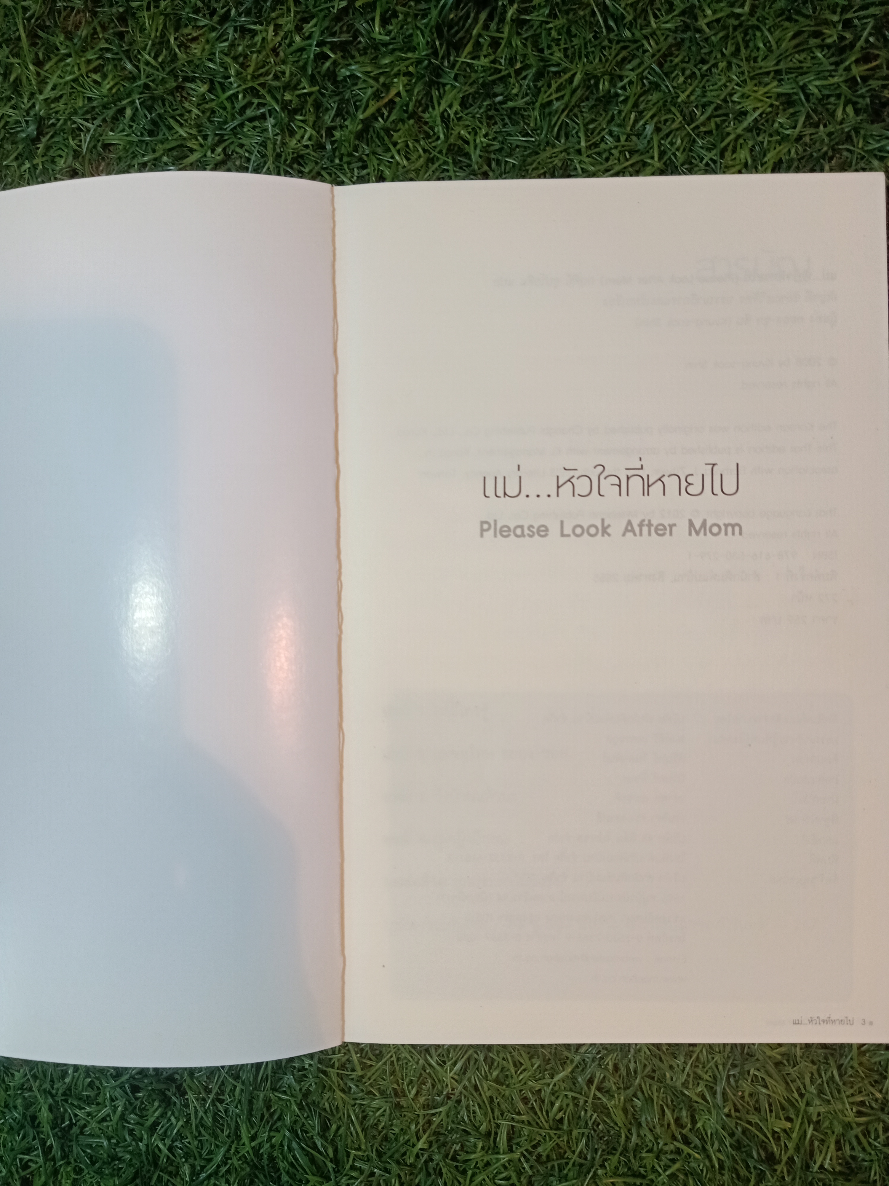 แม่...หัวใจที่หายไป PLEASE LOOK AFTER MOM / คยอง-ซุก ชิน ผู้แต่ง กฤตินี อุปโยคิน แปล