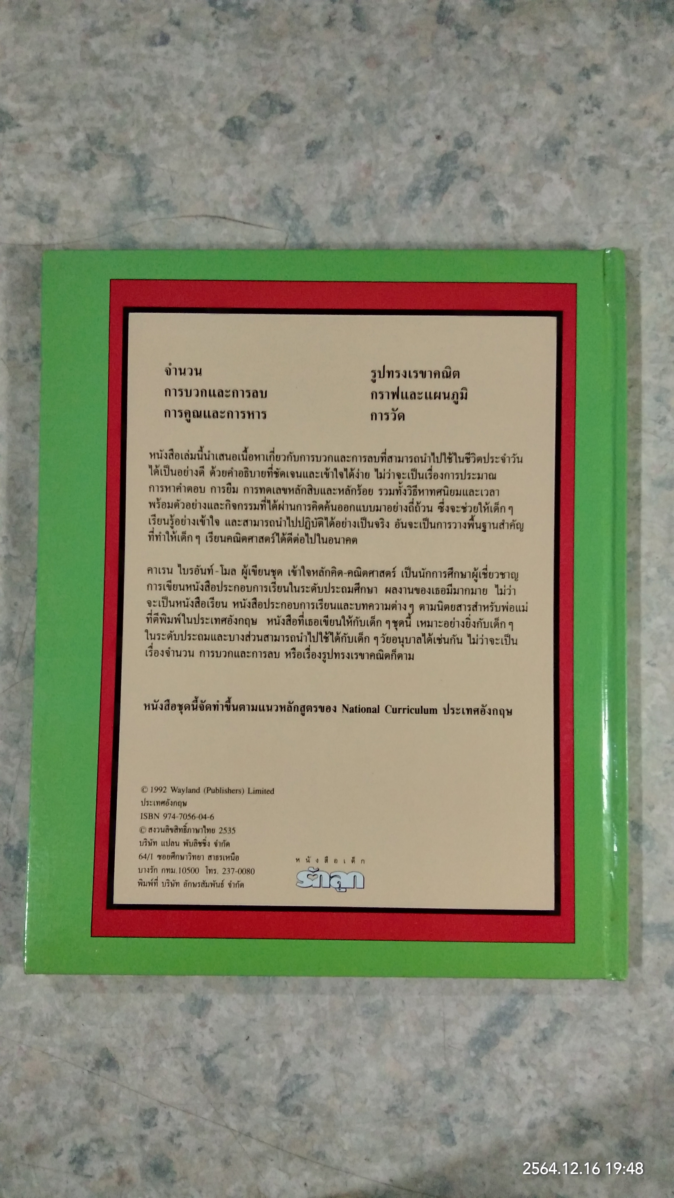 ชุดเข้าใจหลักคิด คณิตศาสตร์ (1 ชุด 6 เล่ม ) / คาเรน ไบรอันท์ - โมล