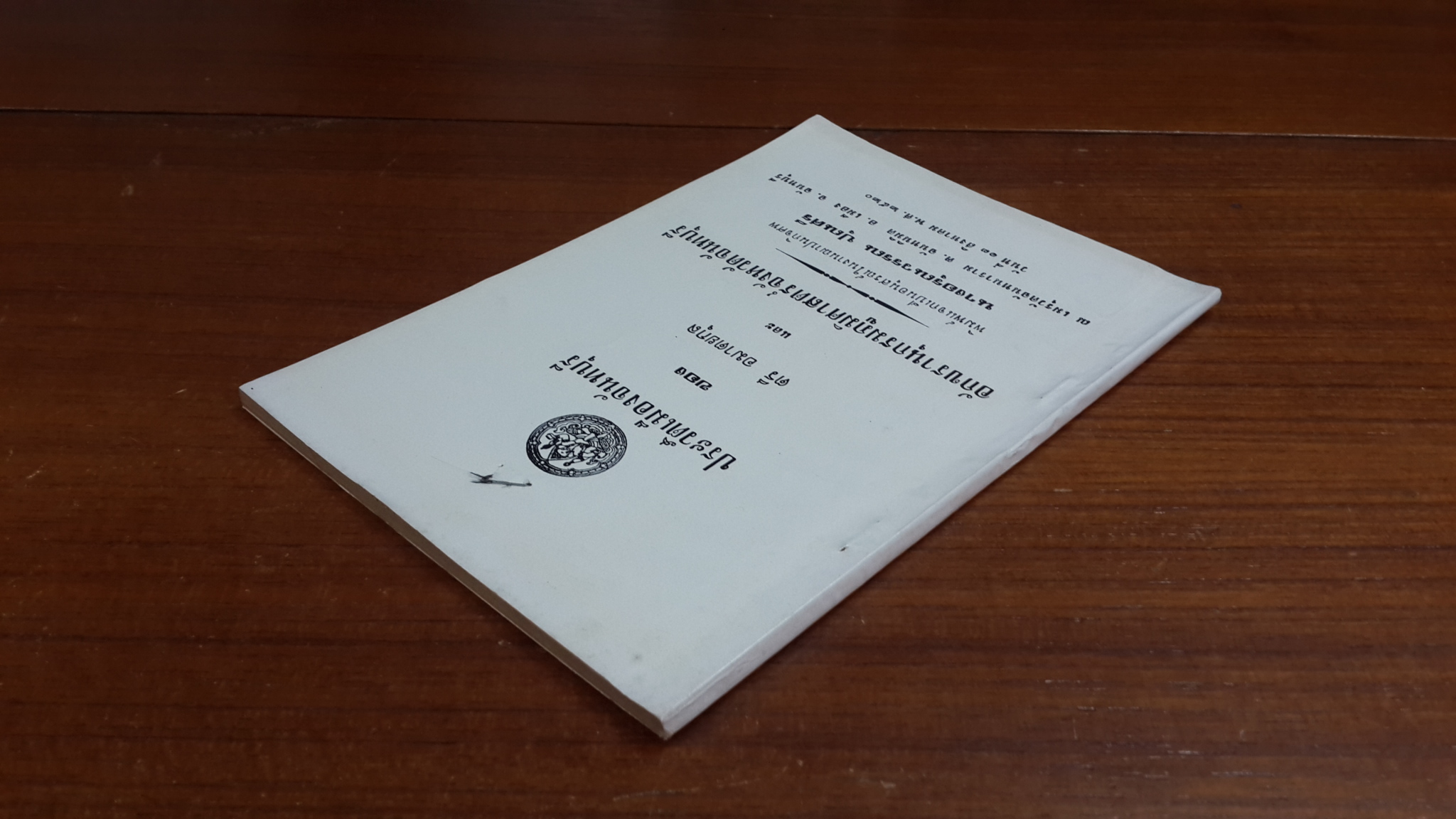 ประวัติเมืองจันทบุรี : อนุสรณ์ในงานฌาปนกิจศพ นางอรุณวรรณ ปุณศรี