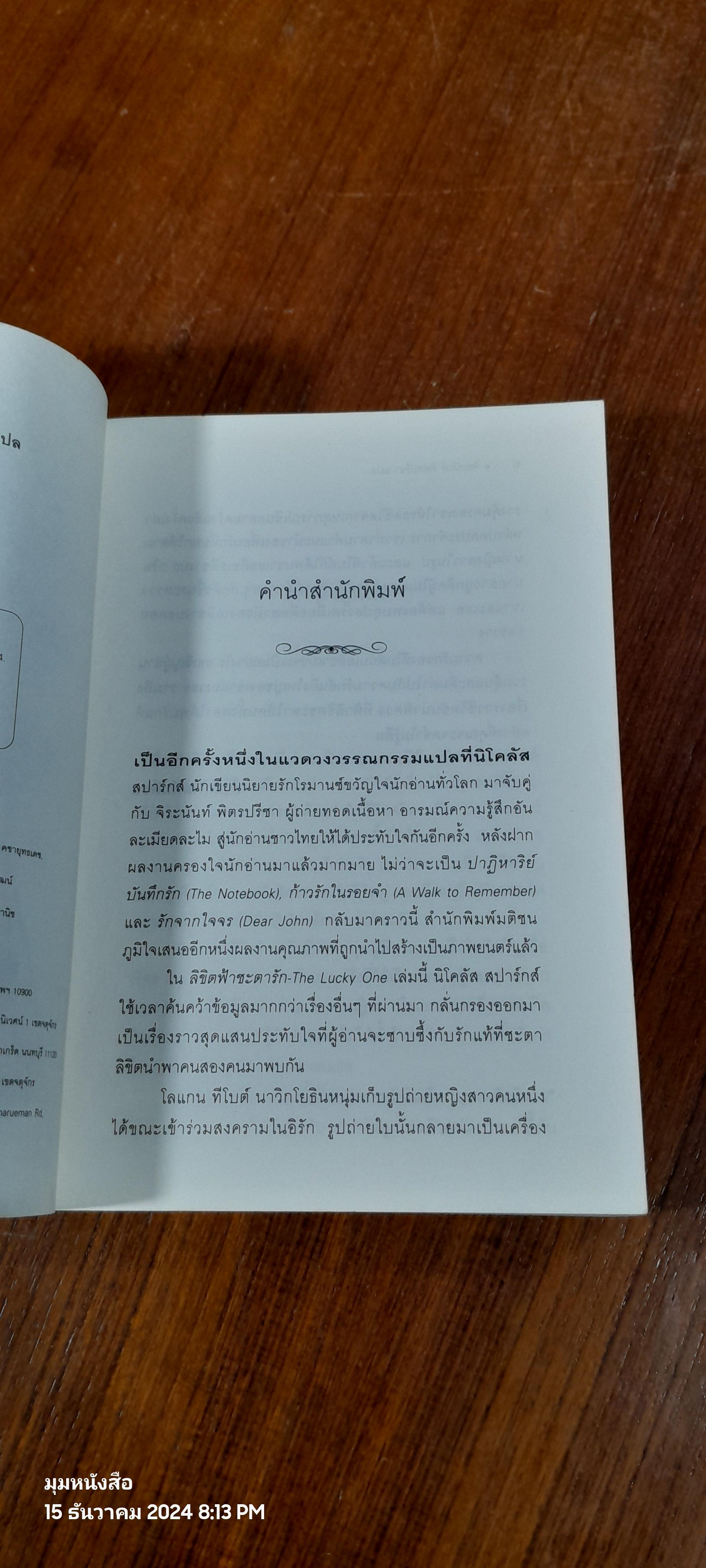 ลิขิตฟ้า ชะตารัก / จิระนันท์ พิตรปรีชา แปล