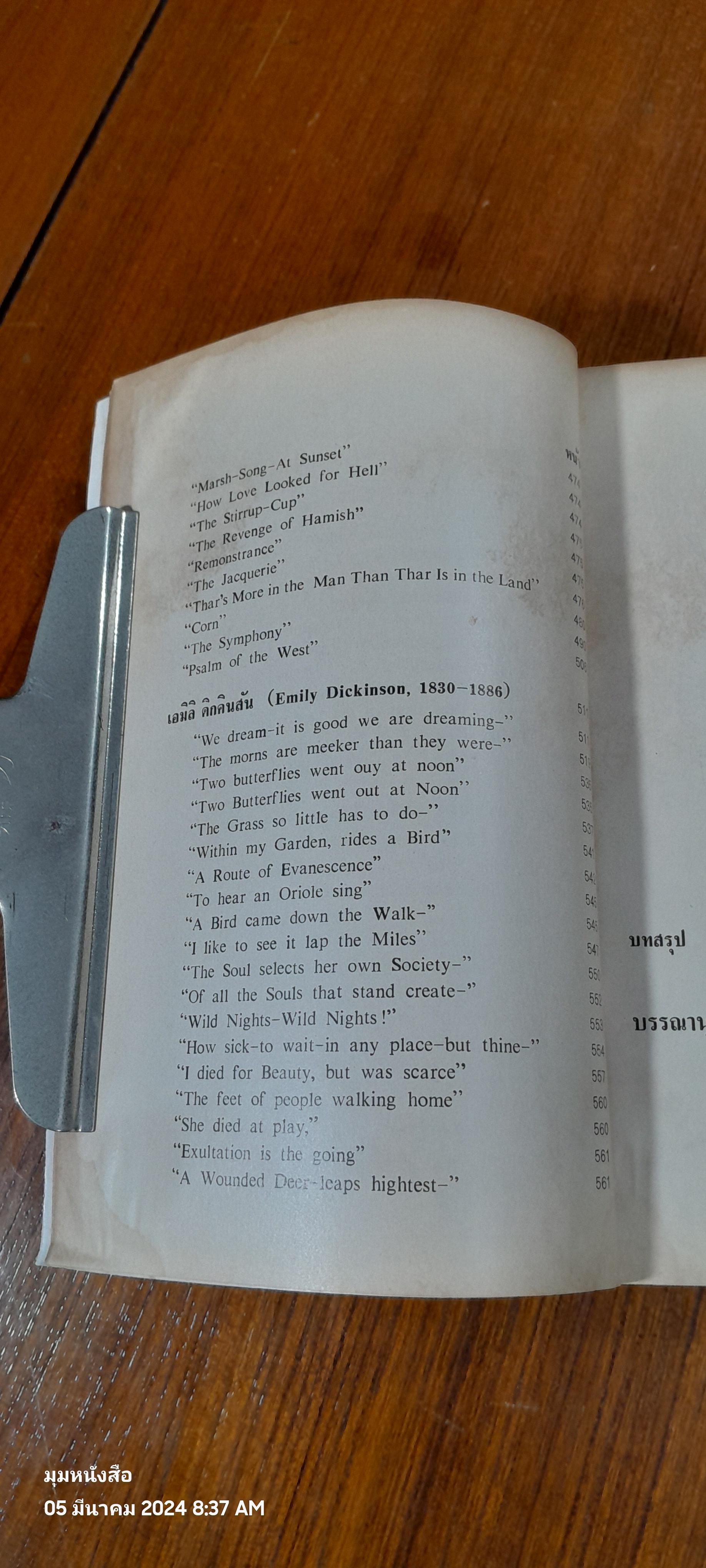 วรรณคดีอเมริกัน ในศตวรรษที่สิบเก้าระยะปลาย ประวัติและวิเคราะห์ / ฉันทนา ไชยชิต (สภาพไม่สมบูรณ์)