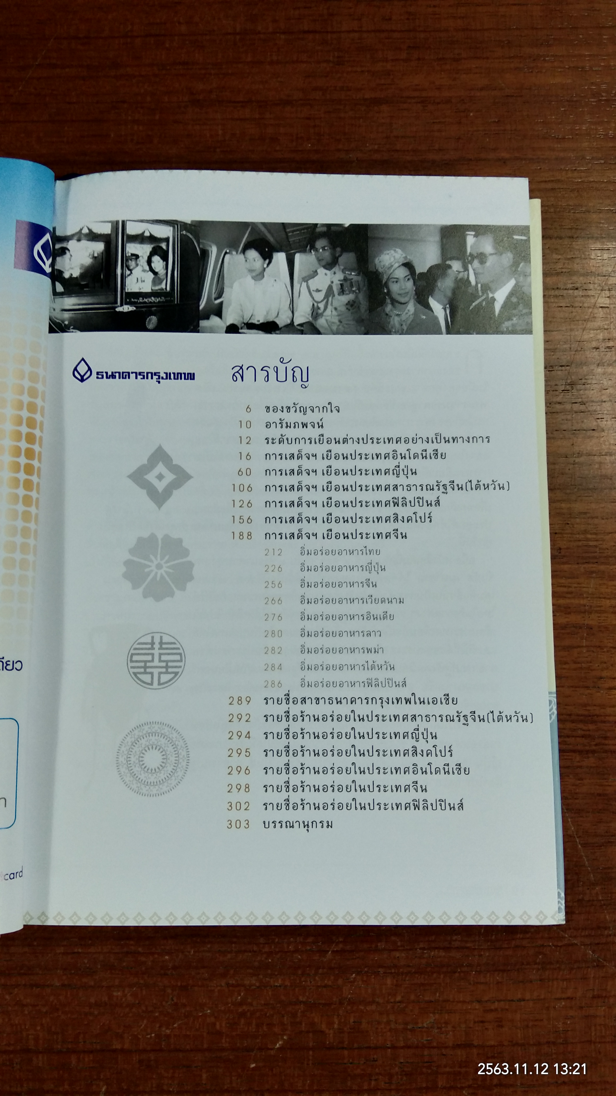 ตามรอยเสด็จพระผ่านฟ้า เปิดพระราชมรรคาสู่เอเชีย / ธ.กรุงเทพ (สภาพไม่สมบูรณ์)