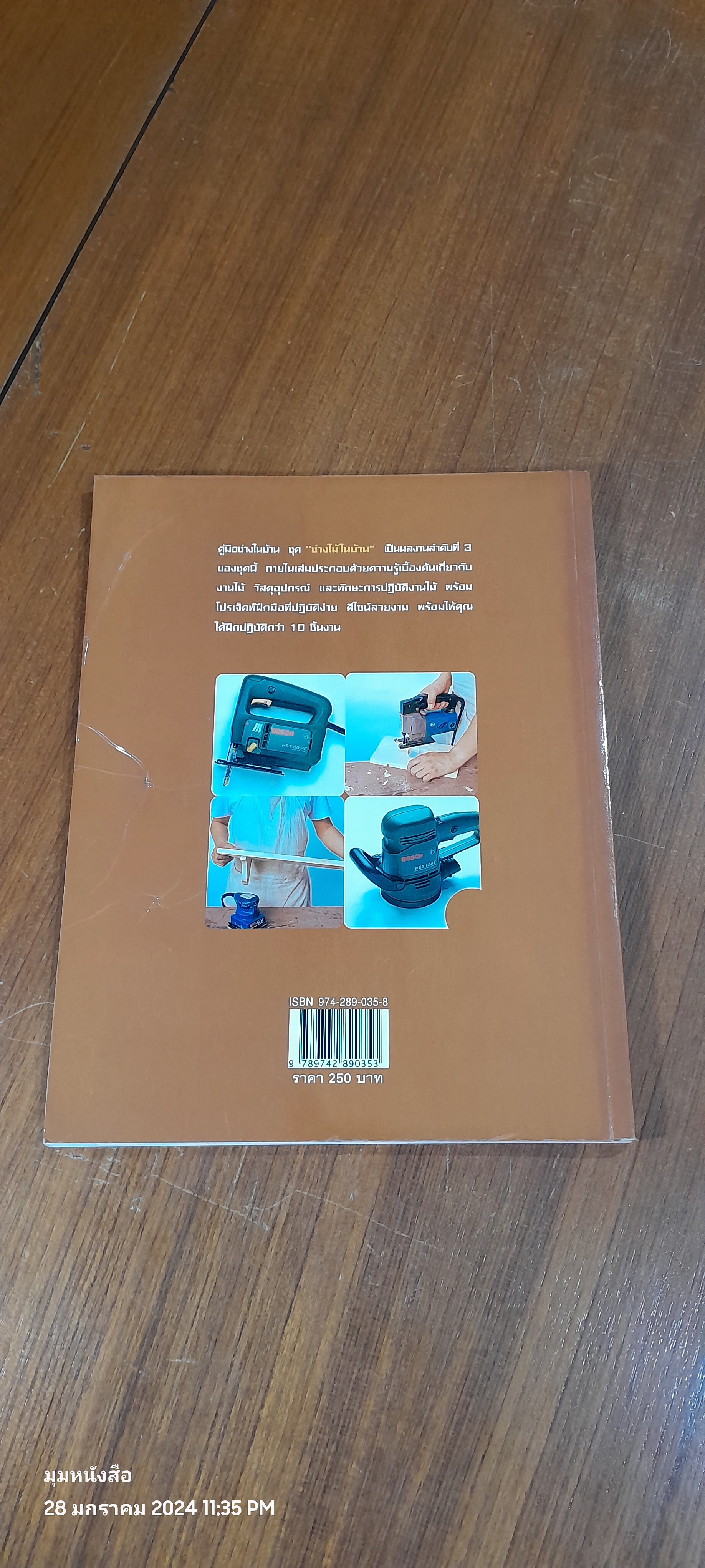 คู่มือช่างในบ้าน ชุด ช่างไม้ในบ้าน