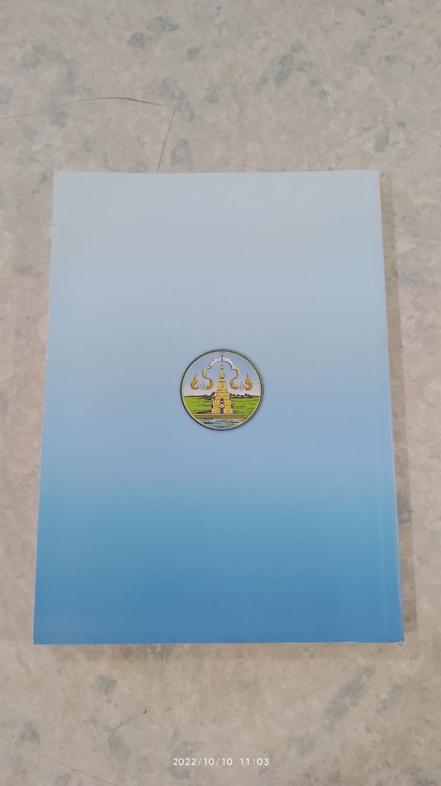 รอยพระบาทยาตรายังจารึก...สกลนคร