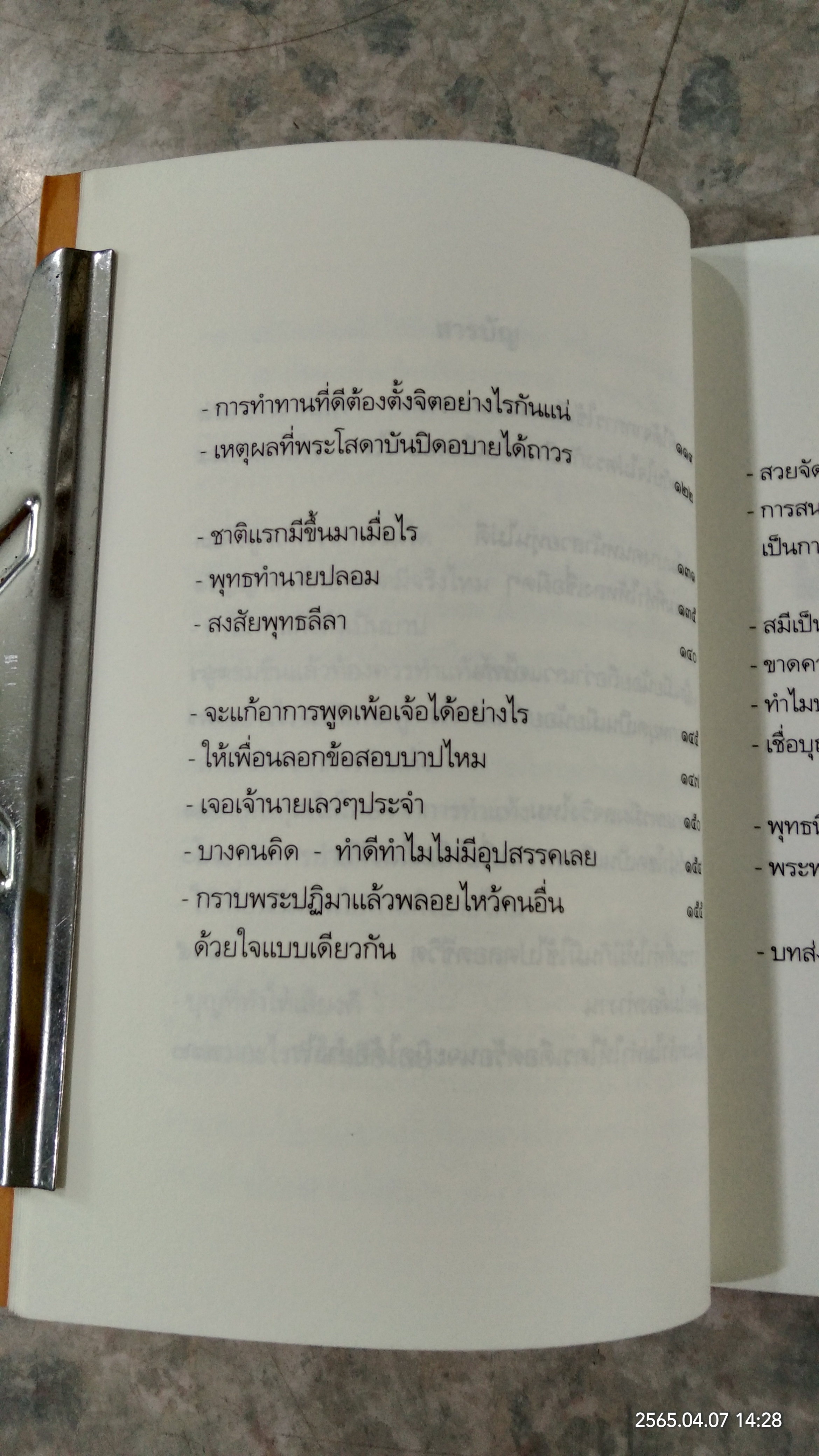 เตรียมเสบียงไว้เลี้ยงตัว ๖ / ดังตฤณ