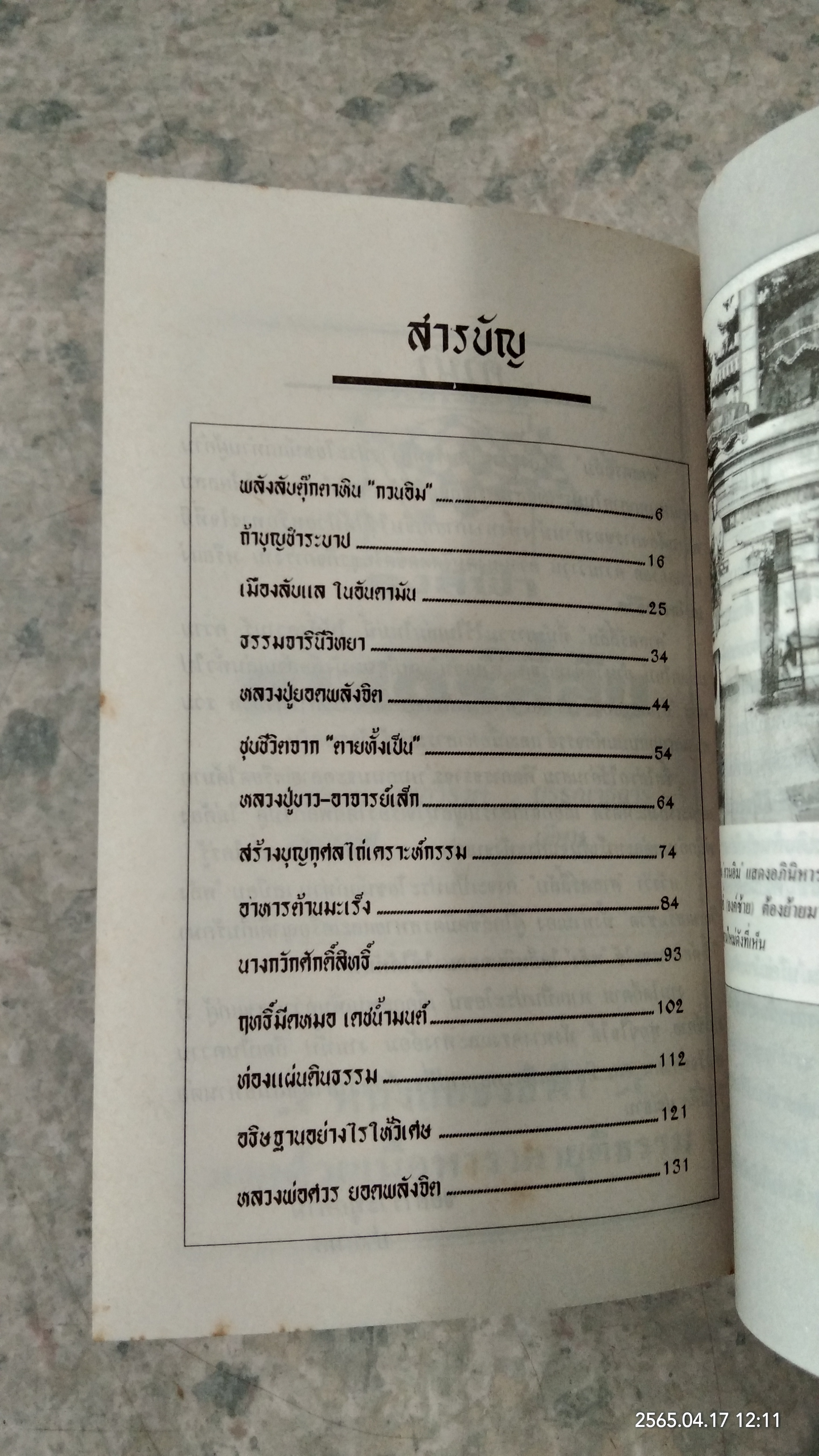 ศาสตร์ลี้ลับ / ปารเมศ