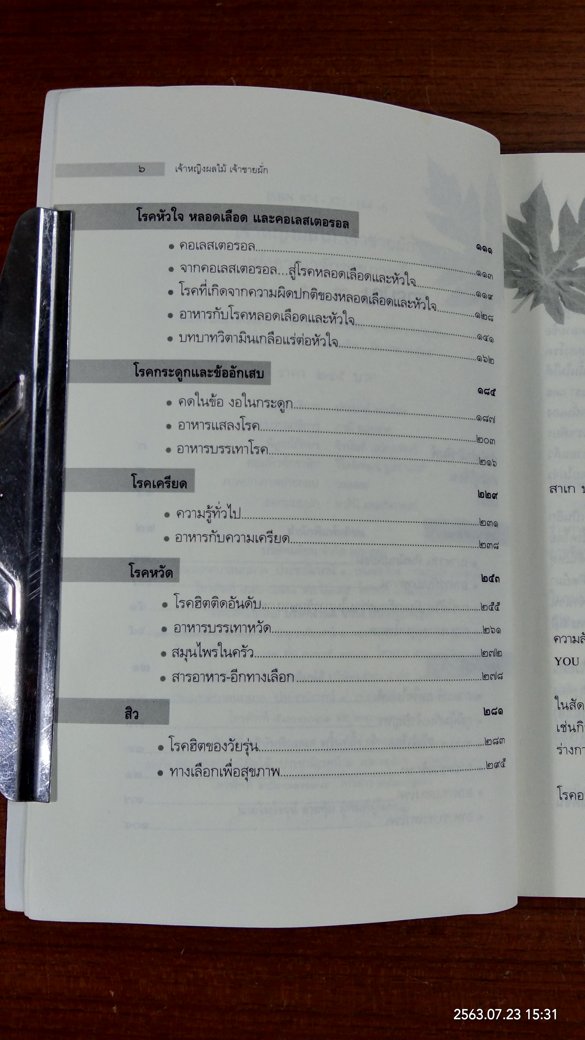 เจ้าหญิงผลไม้ เจ้าชายผัก แห่งอาณาจักรสุขภาพดี / ภก.สรจักร ศิริบริรักษ์