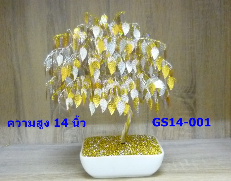 ต้นโพธิ์เงินโพธิ์ทอง