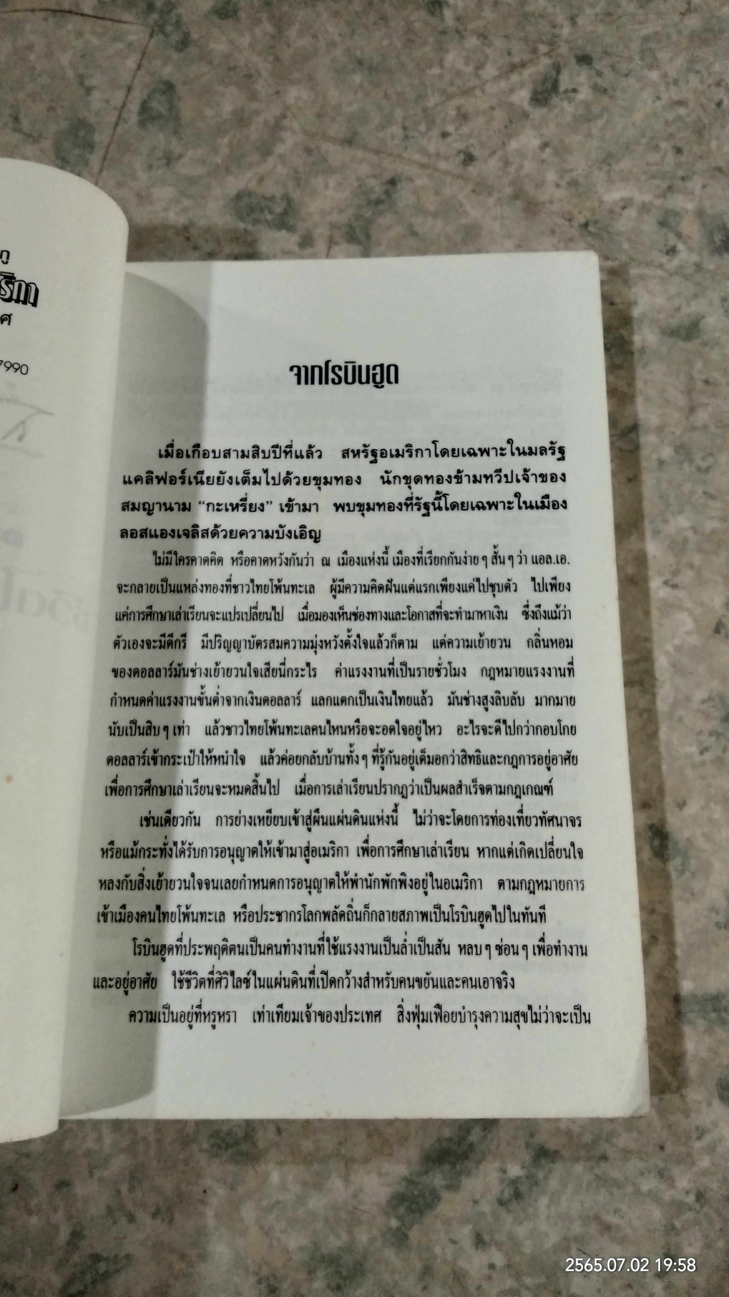 อเมริกา อเมริกู ชีวิตไทยในอเมริกา / สุรชัย ดิลกวิลาศ