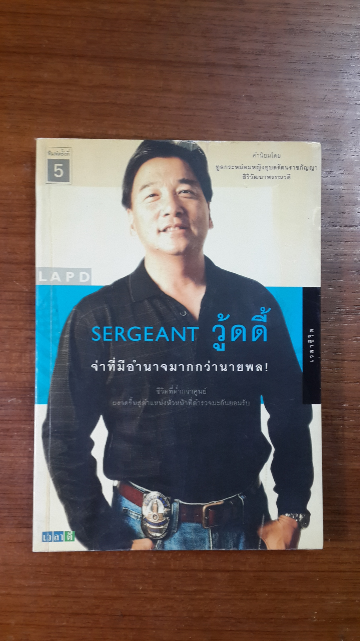 SERGEANT วู้ดดี้ จ่าที่มีอำนาจมากกว่านายพล!
