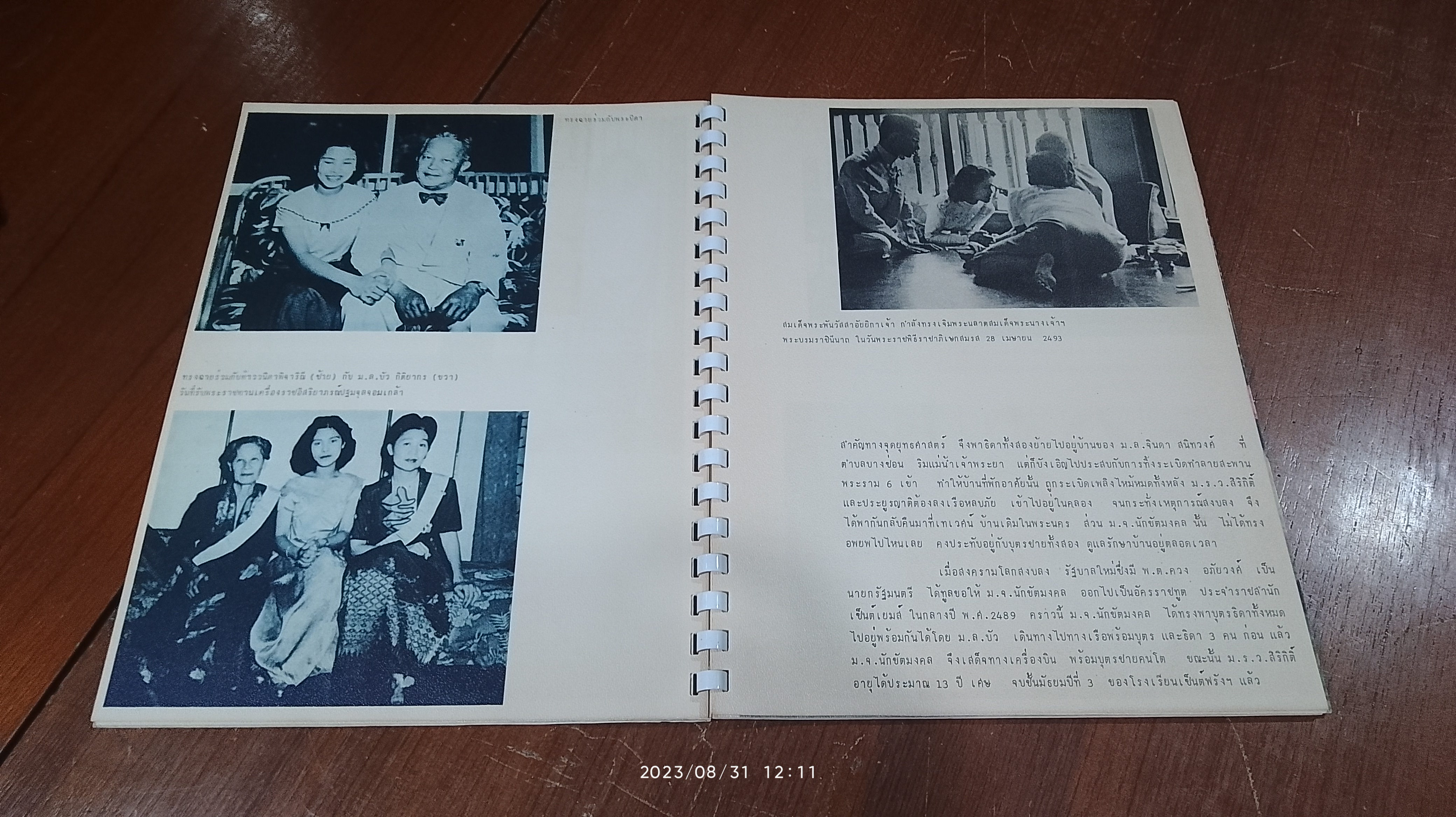 สมเด็จพระนางเจ้าสิริกิติ์ พระบรมราชินีนาถ วันเฉลิมพระชันมพรรษา ครบ 3 รอบ 12 สิงหาคม 2511