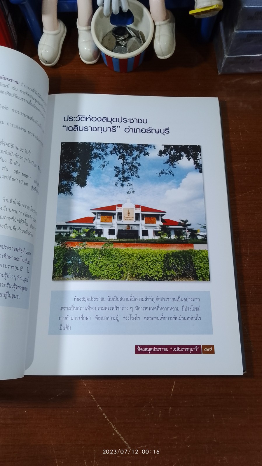 ห้องสมุดประชาชน "เฉลิมราชกุมารี" อ.ธัญบุรี จ.ปทุมธานี