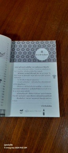 ครัวหรรษา จากปลาร้าถึงวาซาบิ / ฮิมิโตะ ณ เกียวโต