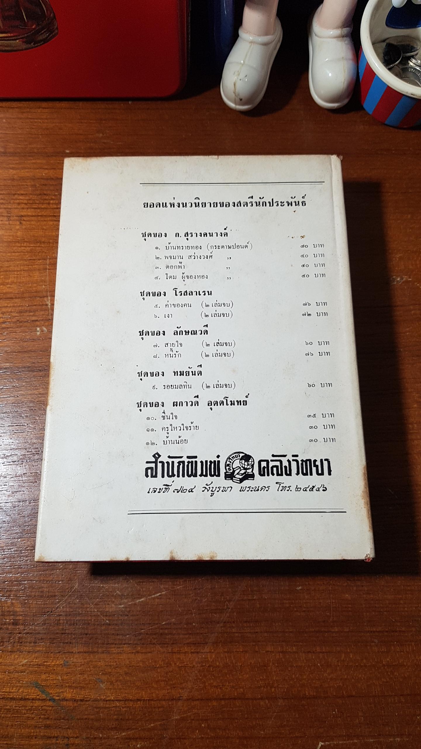สุดสายรุ้ง (ชำรุดมีซ่อมแซม) / ผกาวดี อุตตโมทย์