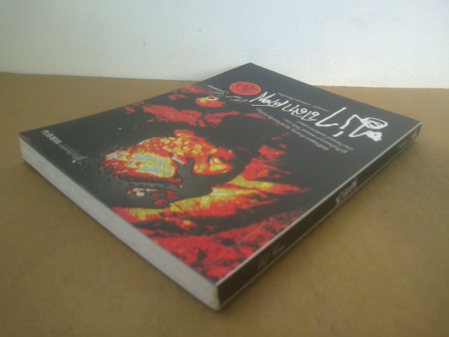 ฆ่าถลกศพ