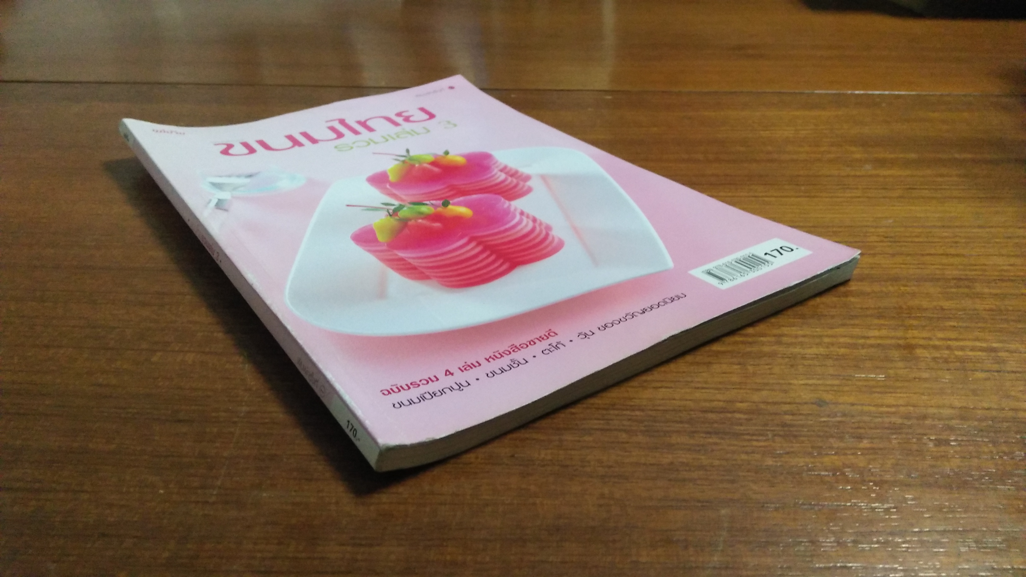 ขนมไทย รวมเล่ม 3 / แม่บ้าน