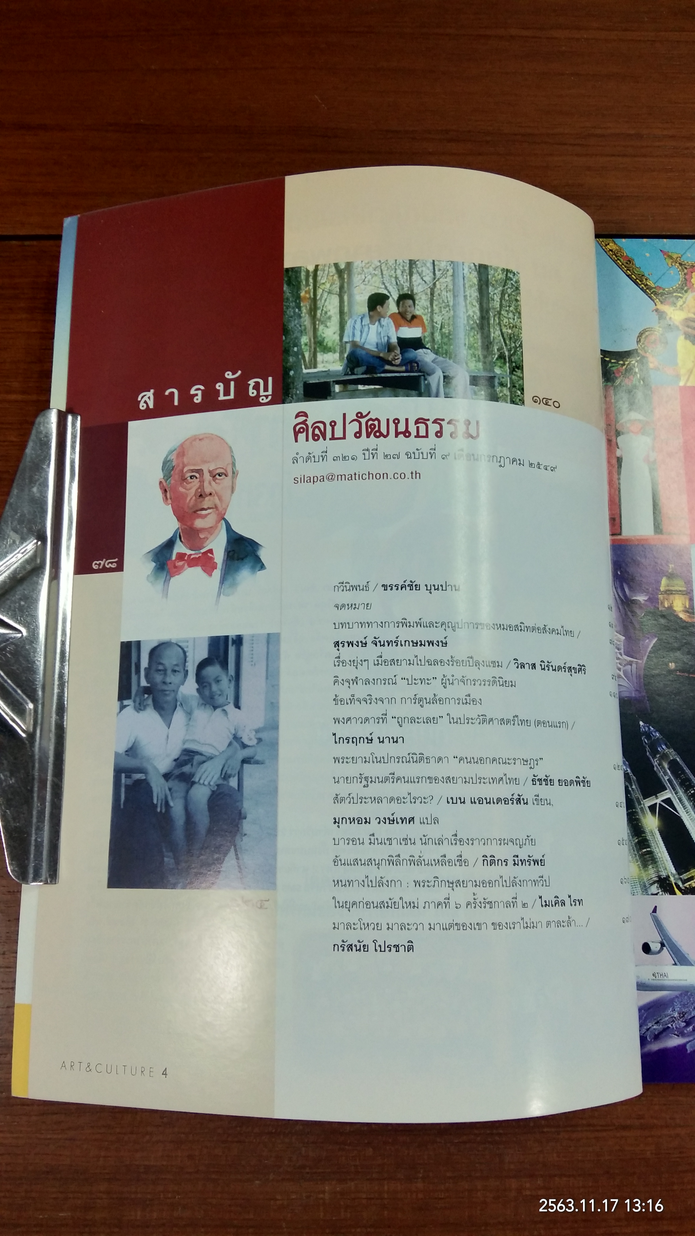 ศิลปวัฒนธรรม ปีที่ 29 ฉบับที่ 9