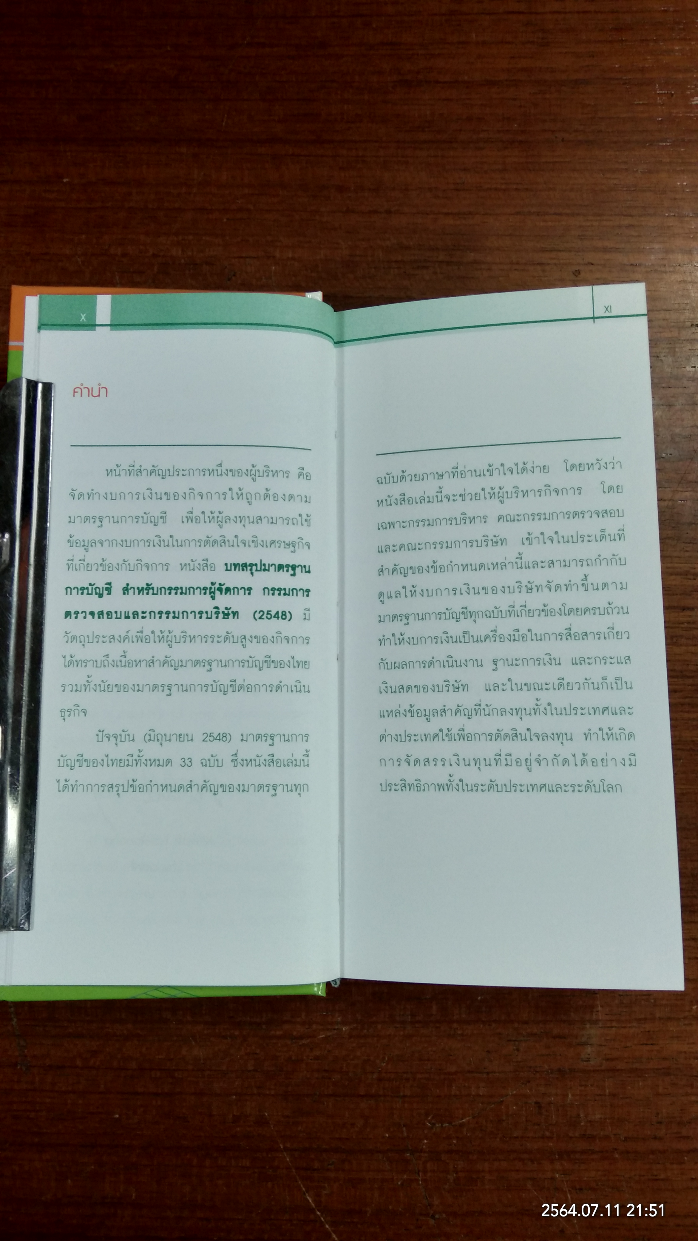 บทสรุปมาตรฐานการบัญชี (2548) / ดร.อังครัตน์ เพรียบจริยวัฒน์