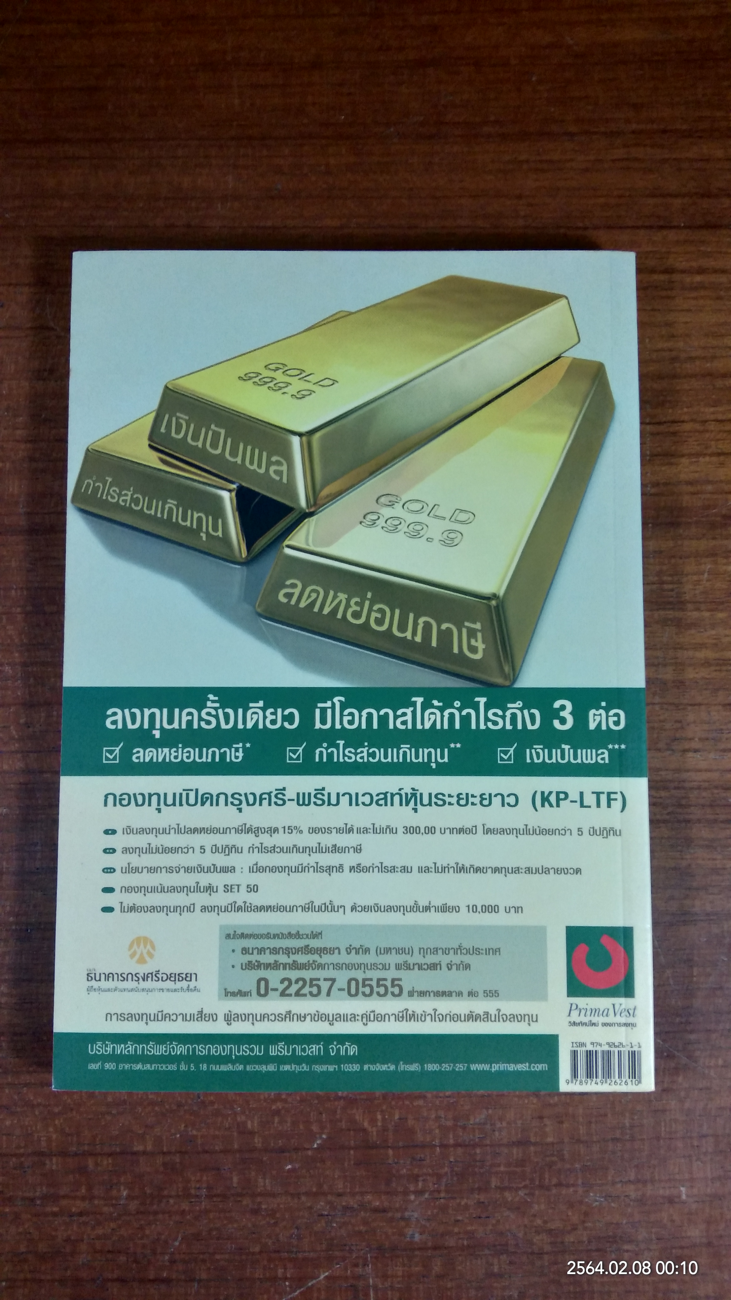 อยากรวยต้องรู้ เล่ม 4 / ตลาดหลักทรัพย์แห่งประเทศไทย