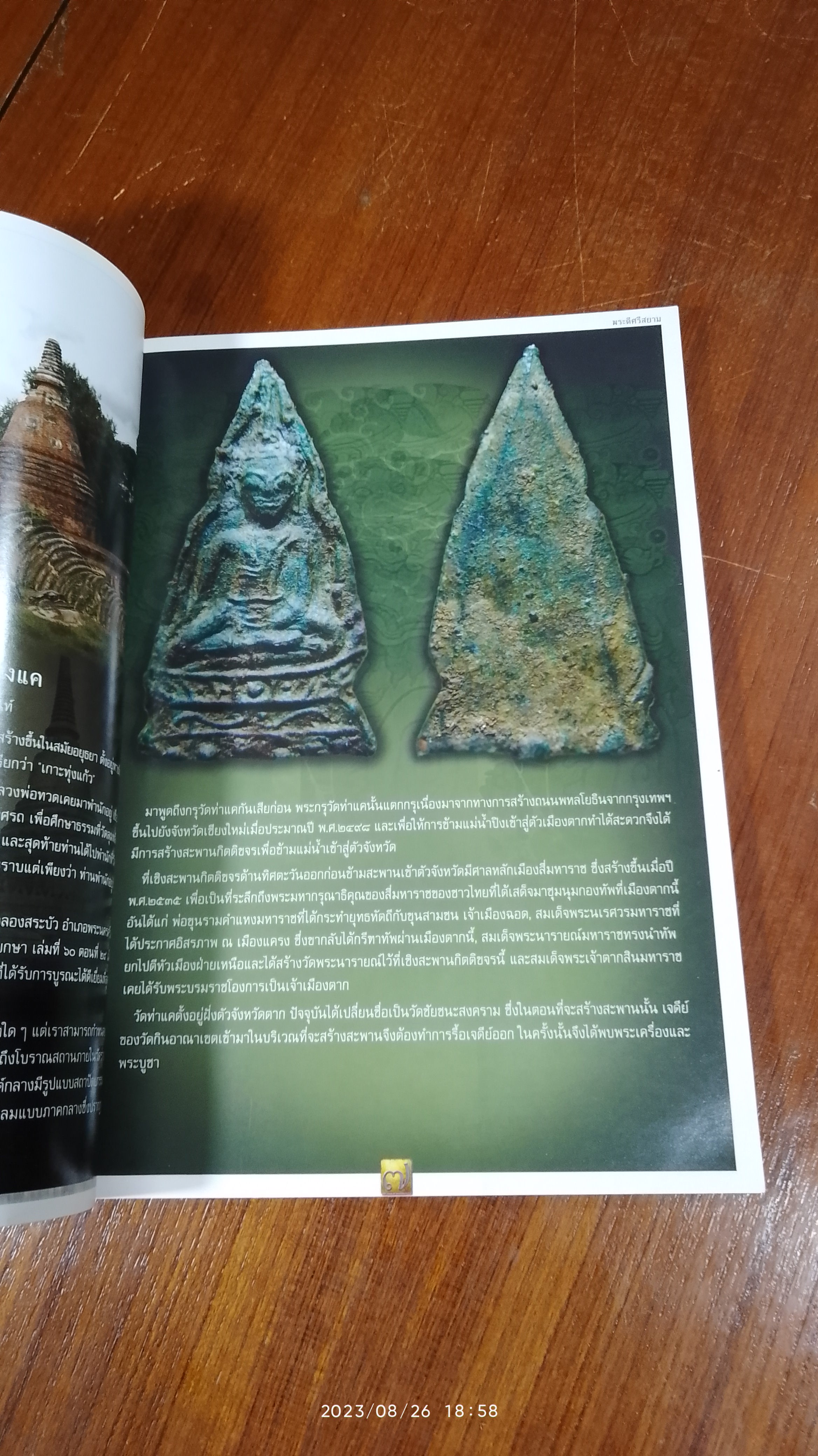 the Art of Siam : NUMBER 3