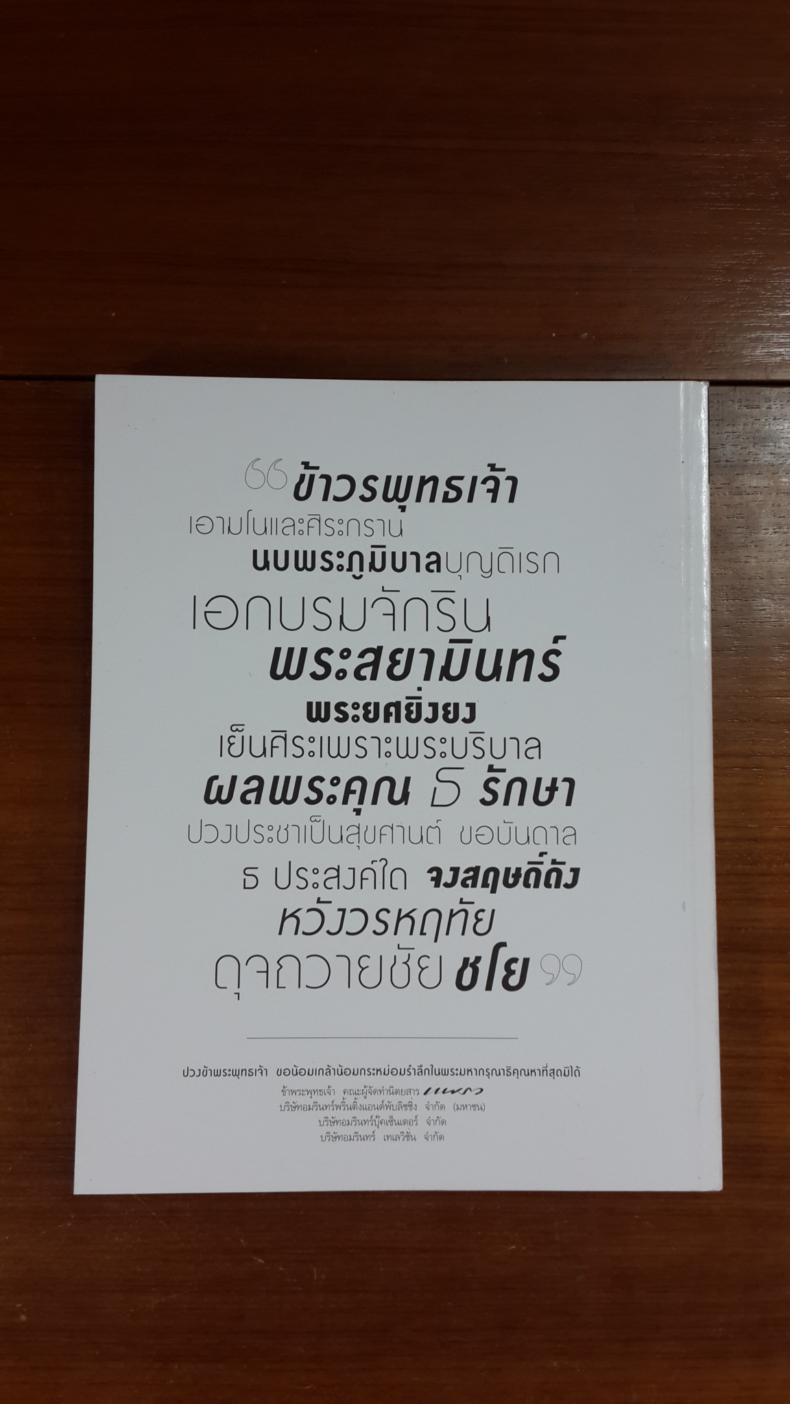 นิตยสารแพรวฉบับพิเศษ ปีที่ 38 ฉบับที่ 893