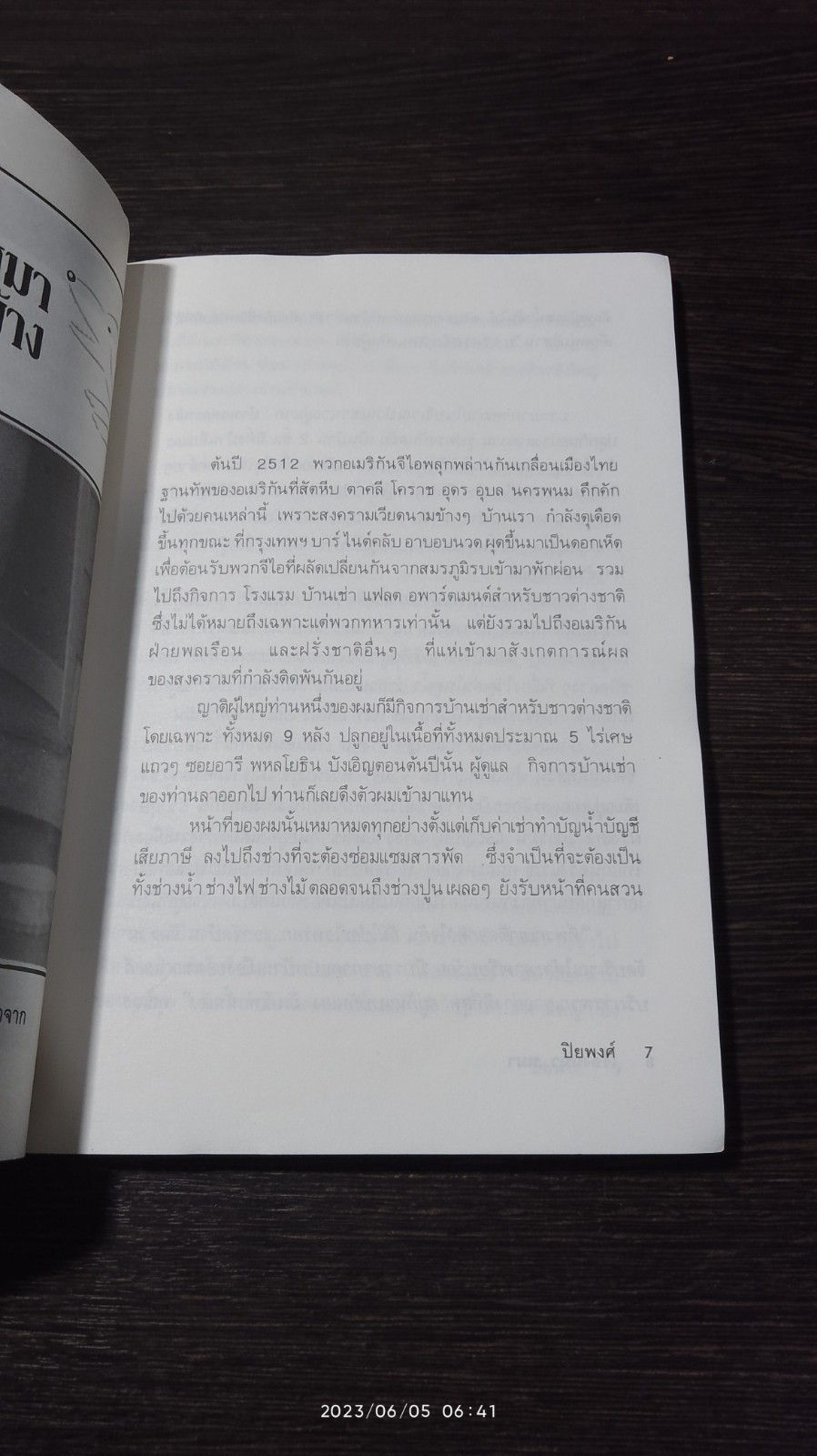 เรื่องหมา..หมา / "ปิยพงศ์"