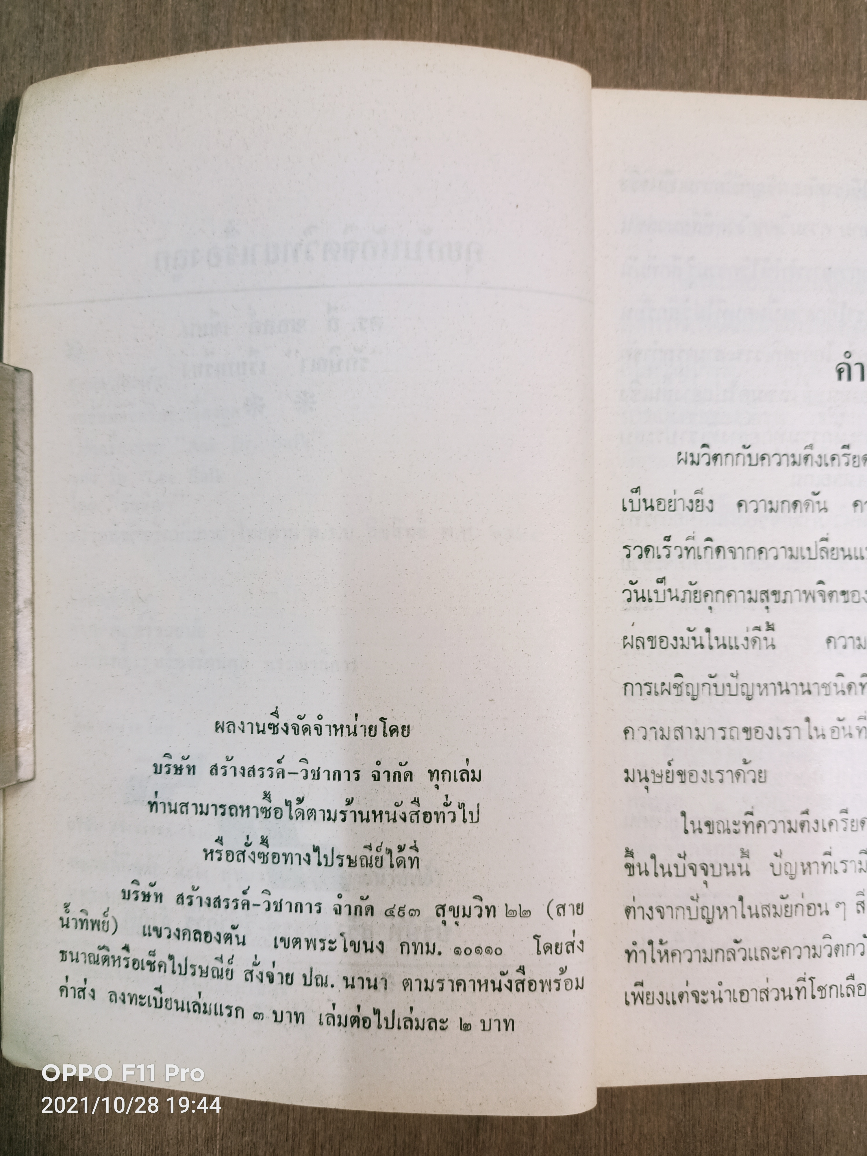 คุยกับนักจิตวิทยาเรื่องลูก / ดร.ลี ซอฃลค์ เขียน รักษิณา เรียบเรียง