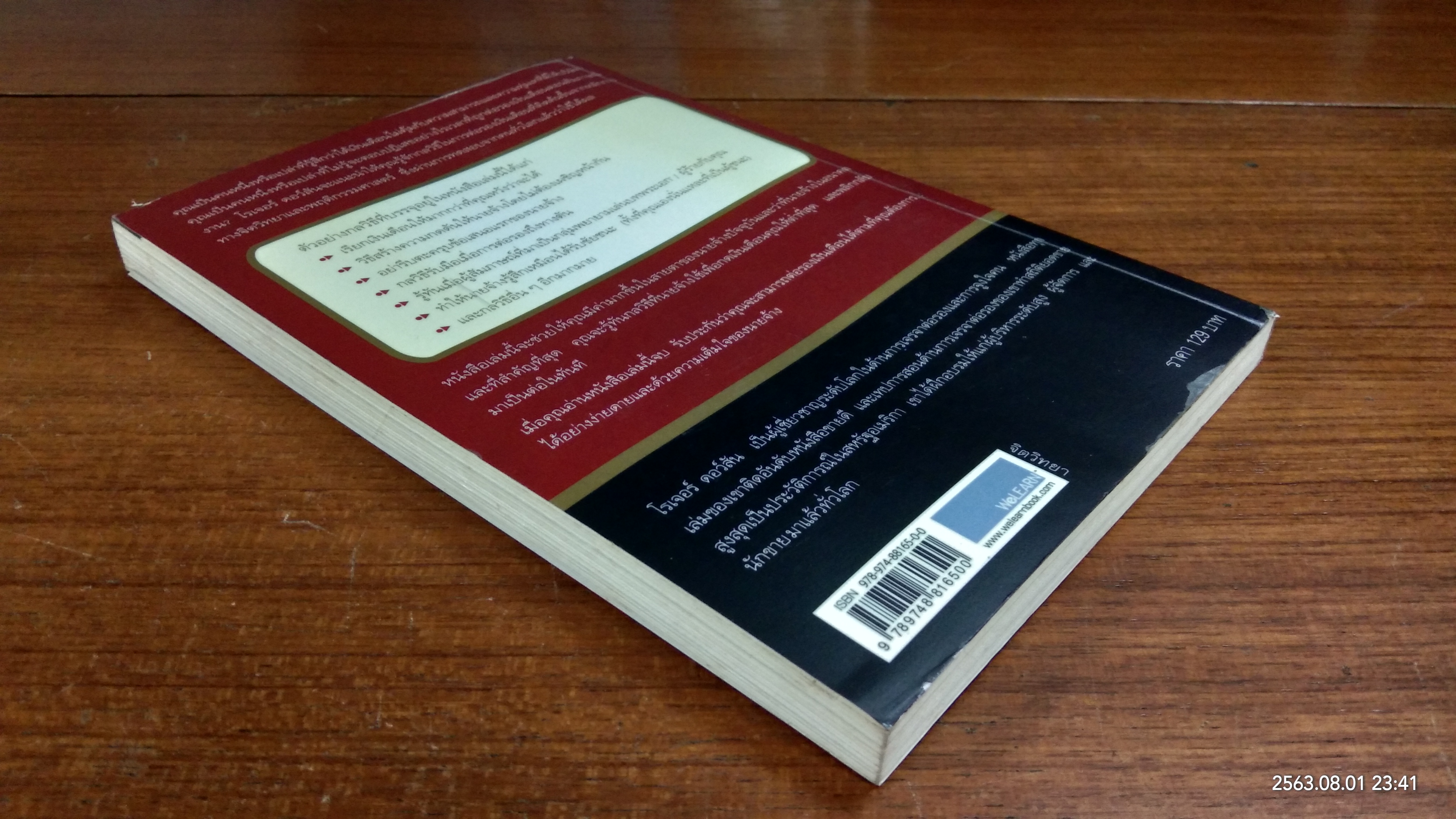 ต่อรองเงินเดือนให้ได้ตามที่ต้องการ / โรเจอร์ ดอว์สัน