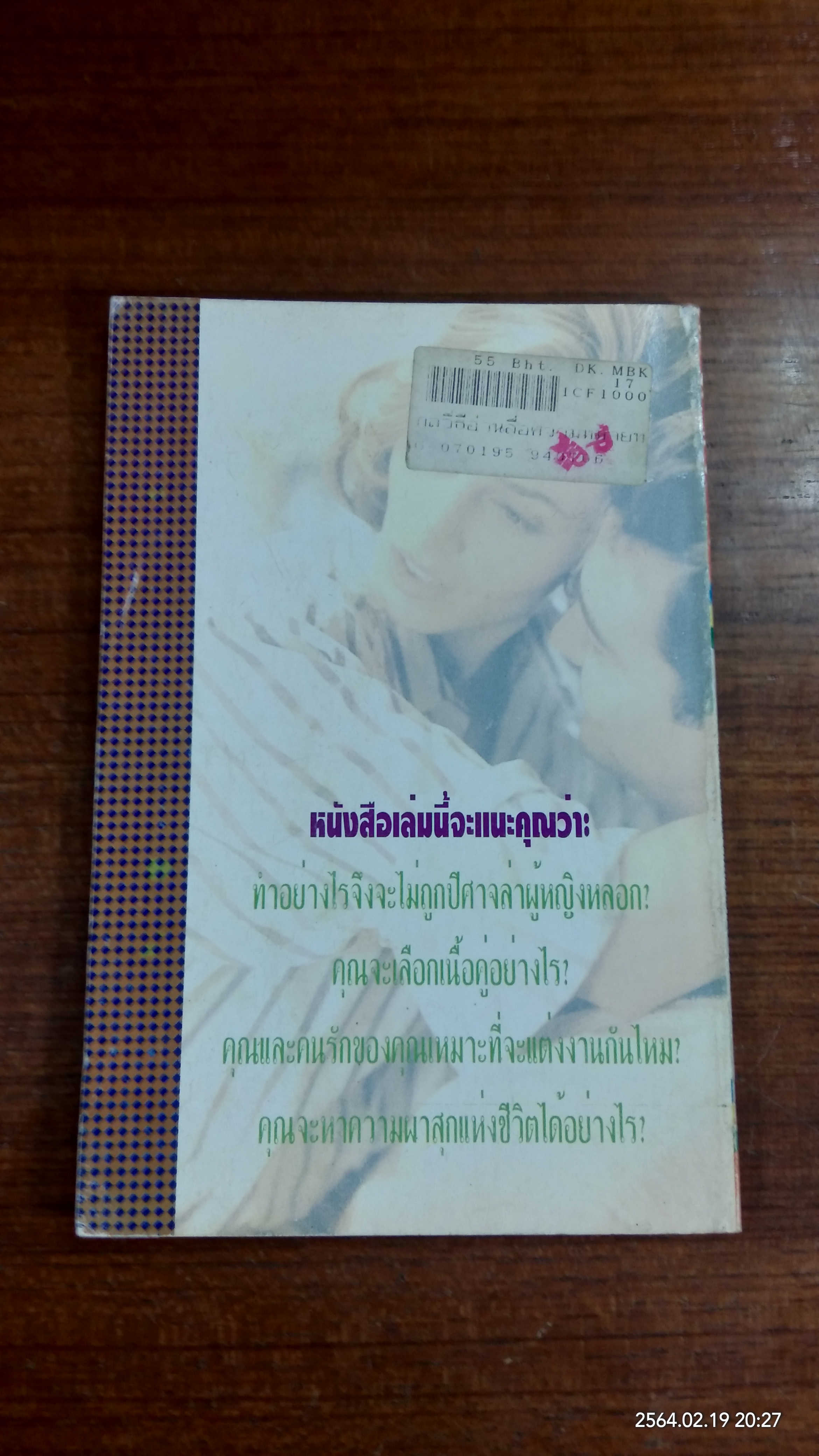 กลวิธีอ่านสื่อความหมายทางร่างกาย / เฉิน ชิว ฟาน