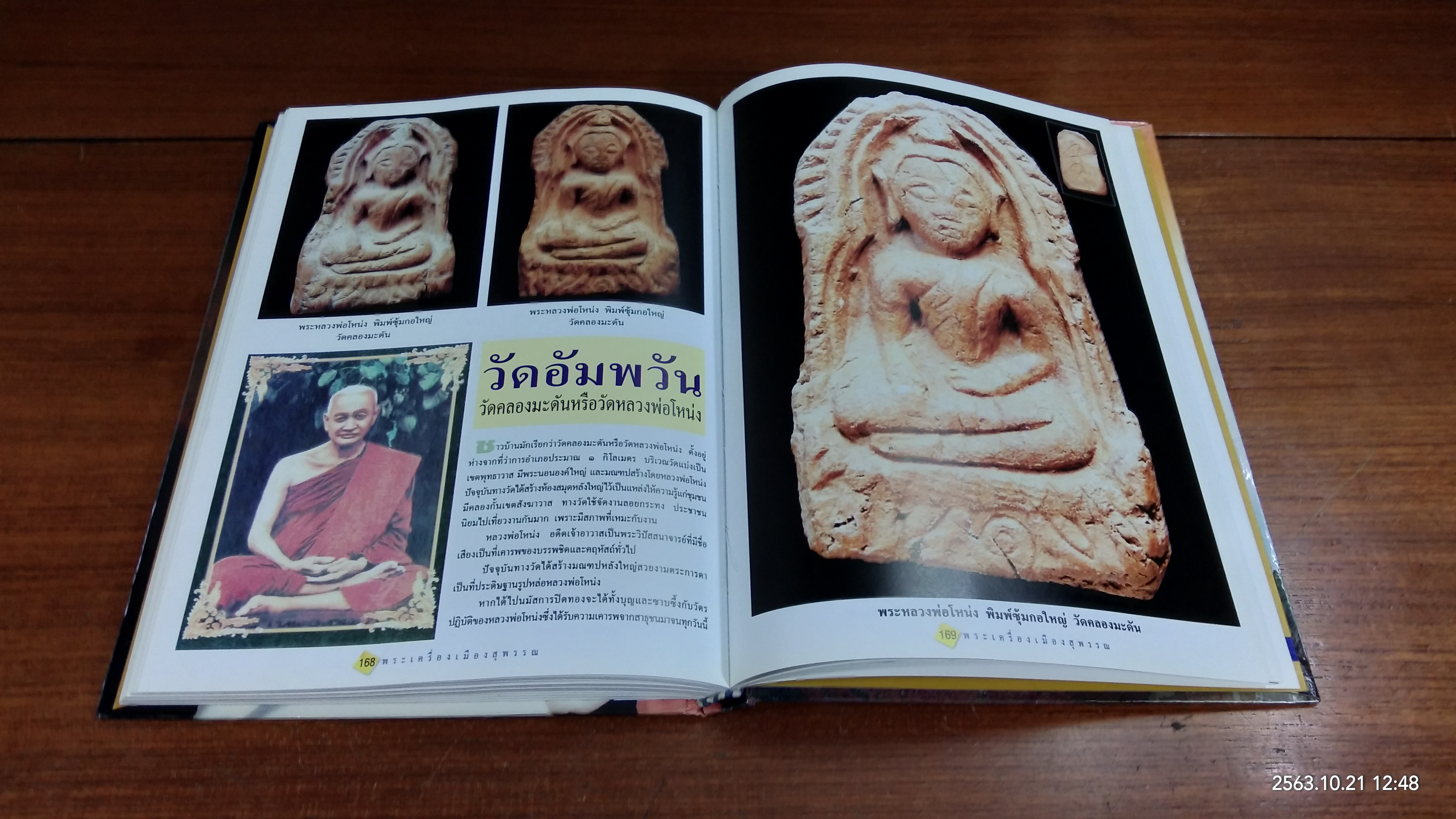 พระเครื่องเมืองสุพรรณ ฉบับสมบูรณ์