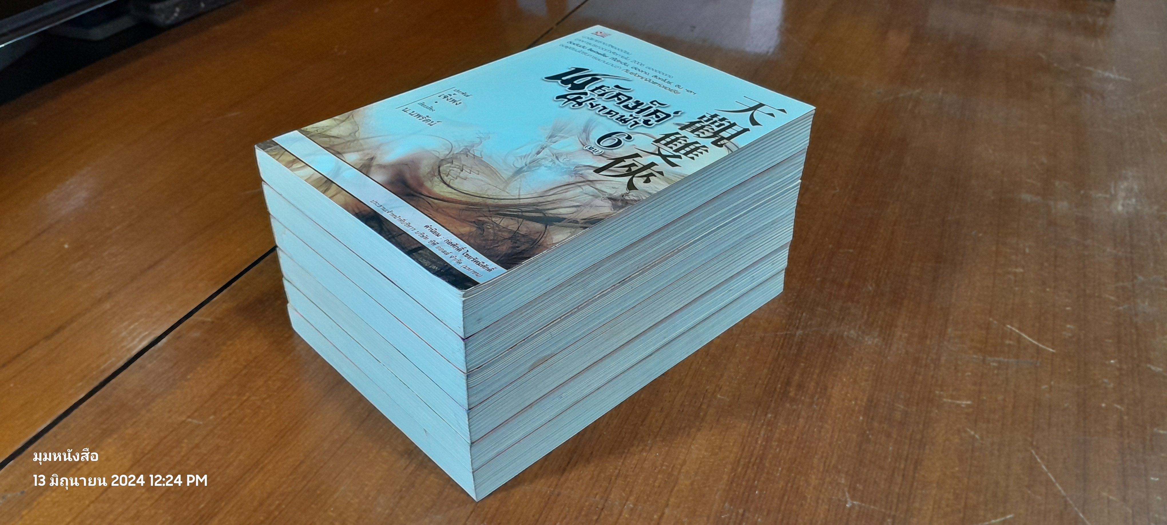 พยัคฆ์คู่ผงาดฟ้า (6เล่มจบ เล่ม5มีรอยโดนน้ำ) / เจิ้งฟง