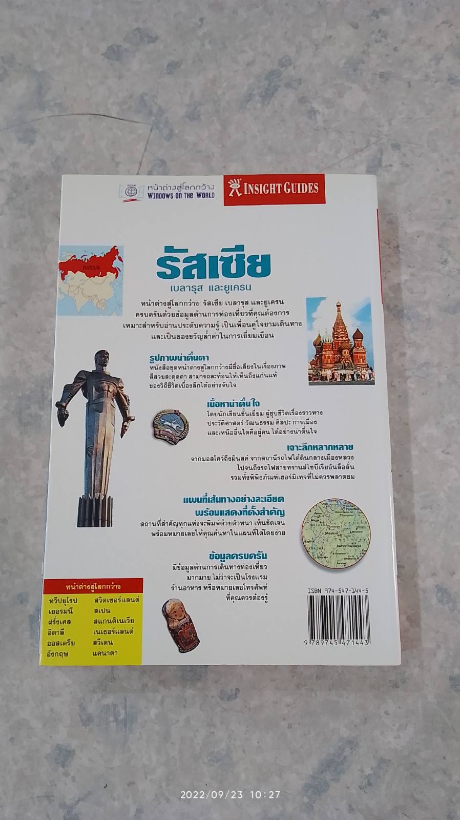 หน้าต่างสู่โลกกว้าง : รัสเซีย