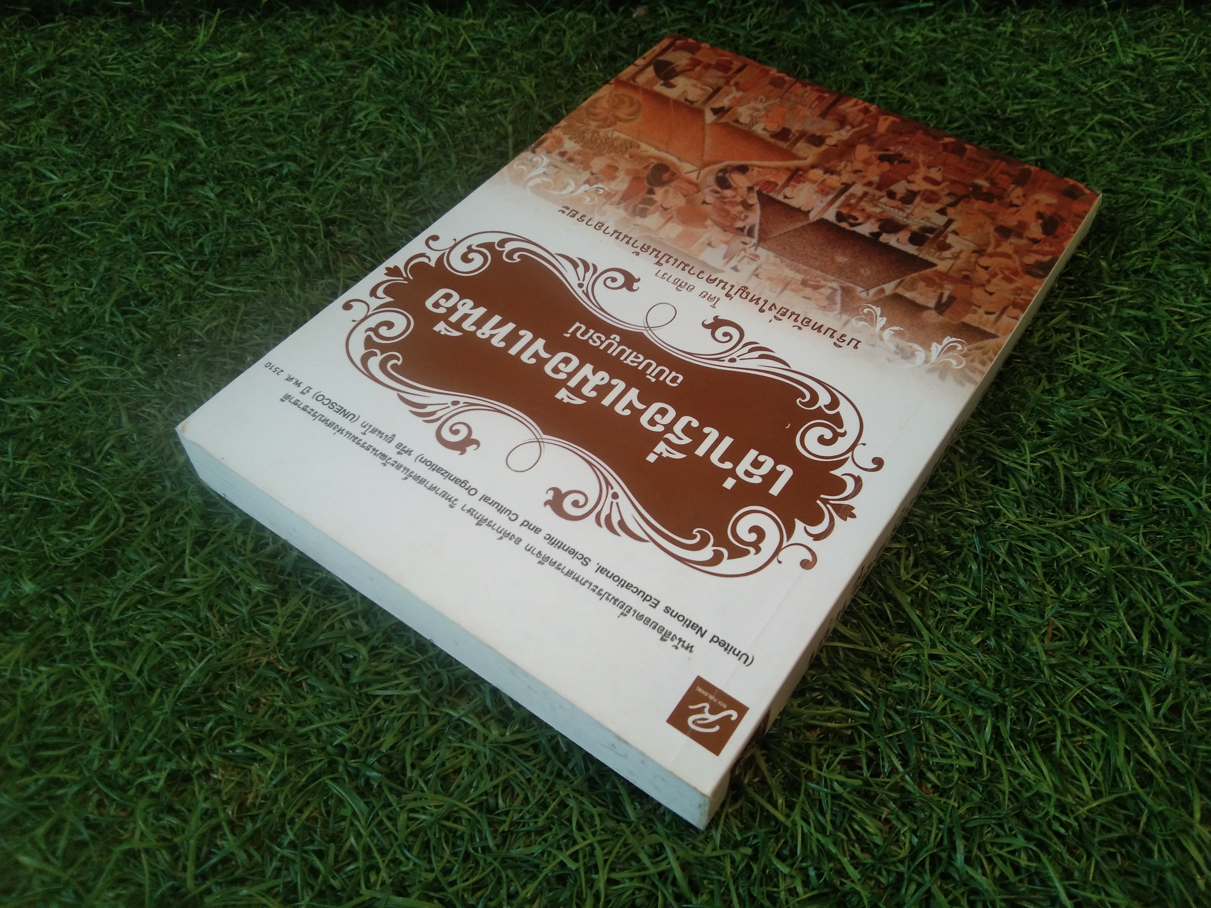 เล่าเรื่องเมืองเหนือ ฉบบับสมบูรณ์ / โดย อสิธารา