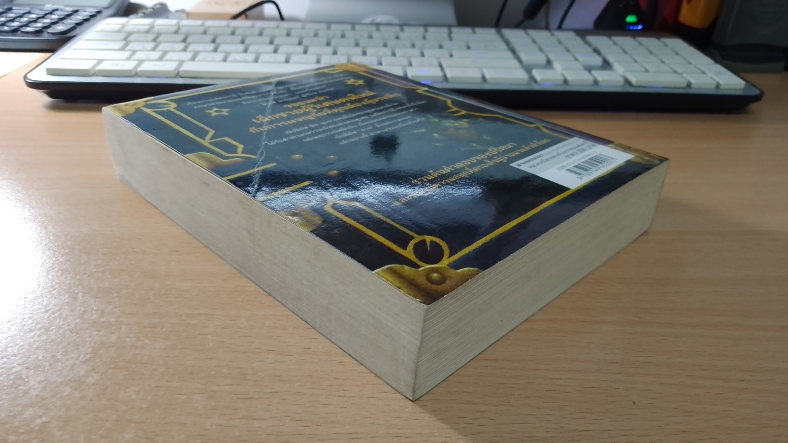 เซ็ปติมัส ฮีป ปาฏิหาริย์หมายเลขเจ็ด เล่มหนึ่ง ทายาทราชินี / วัลลภ คล่องพิทยาพงษ์ แปล