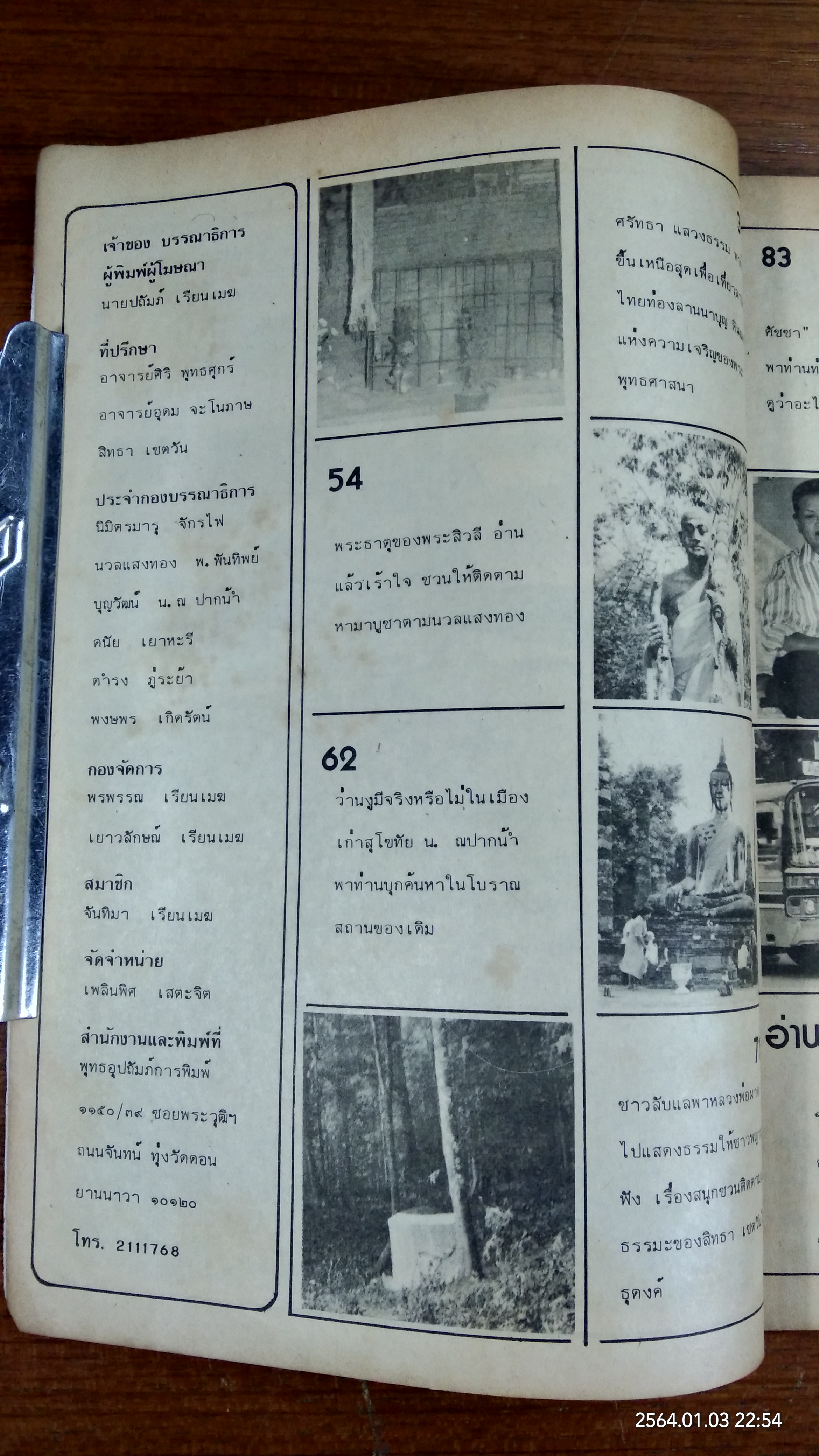 คนพ้นโลก ปีที่ 8 ฉบับที่ 88