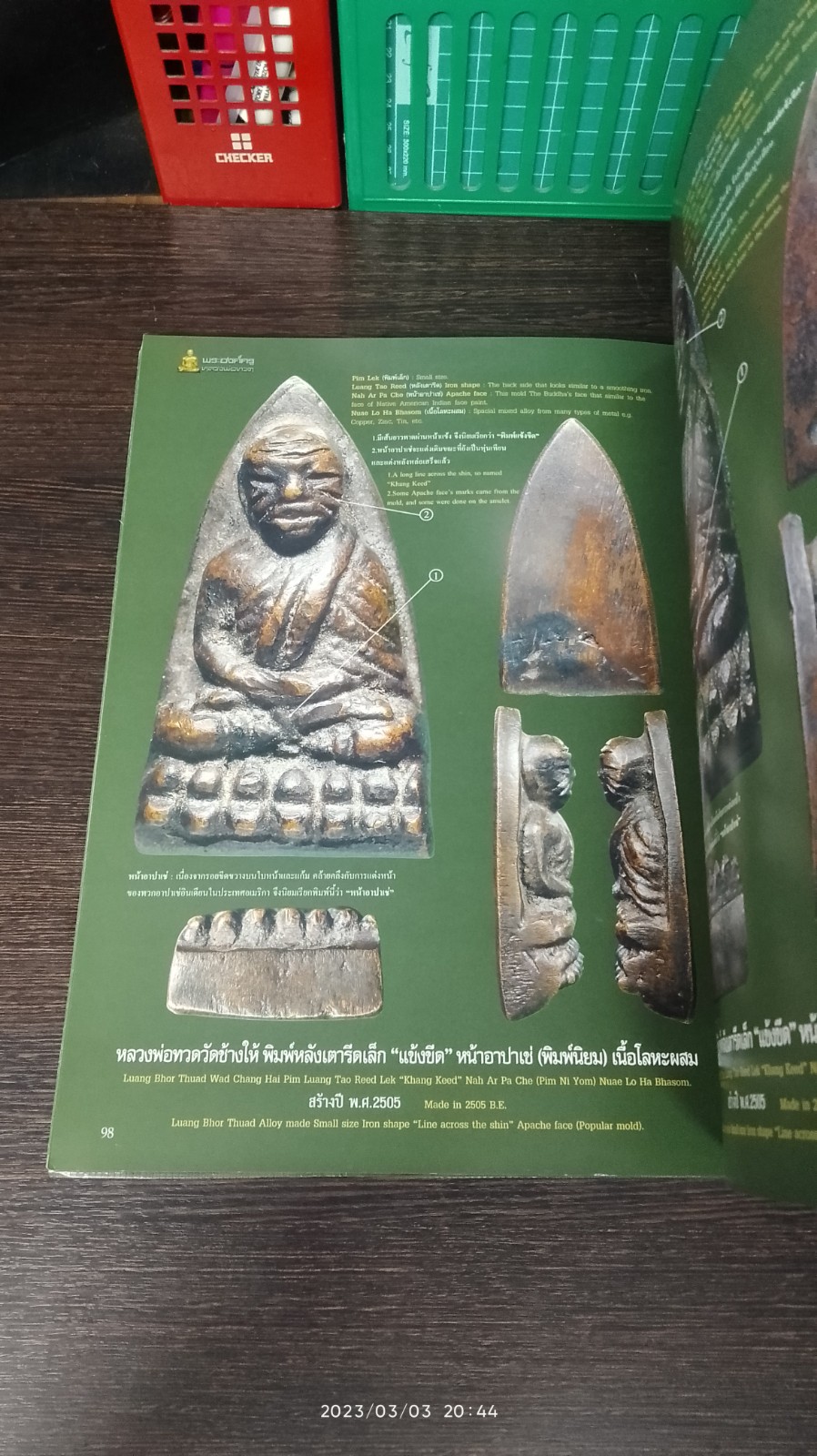 พระองค์ครู หลวงพ่อทวด วัดช้างไห้ เล่ม 2 / ชัยนฤทธ์ เพชรพันธุ์ทอง