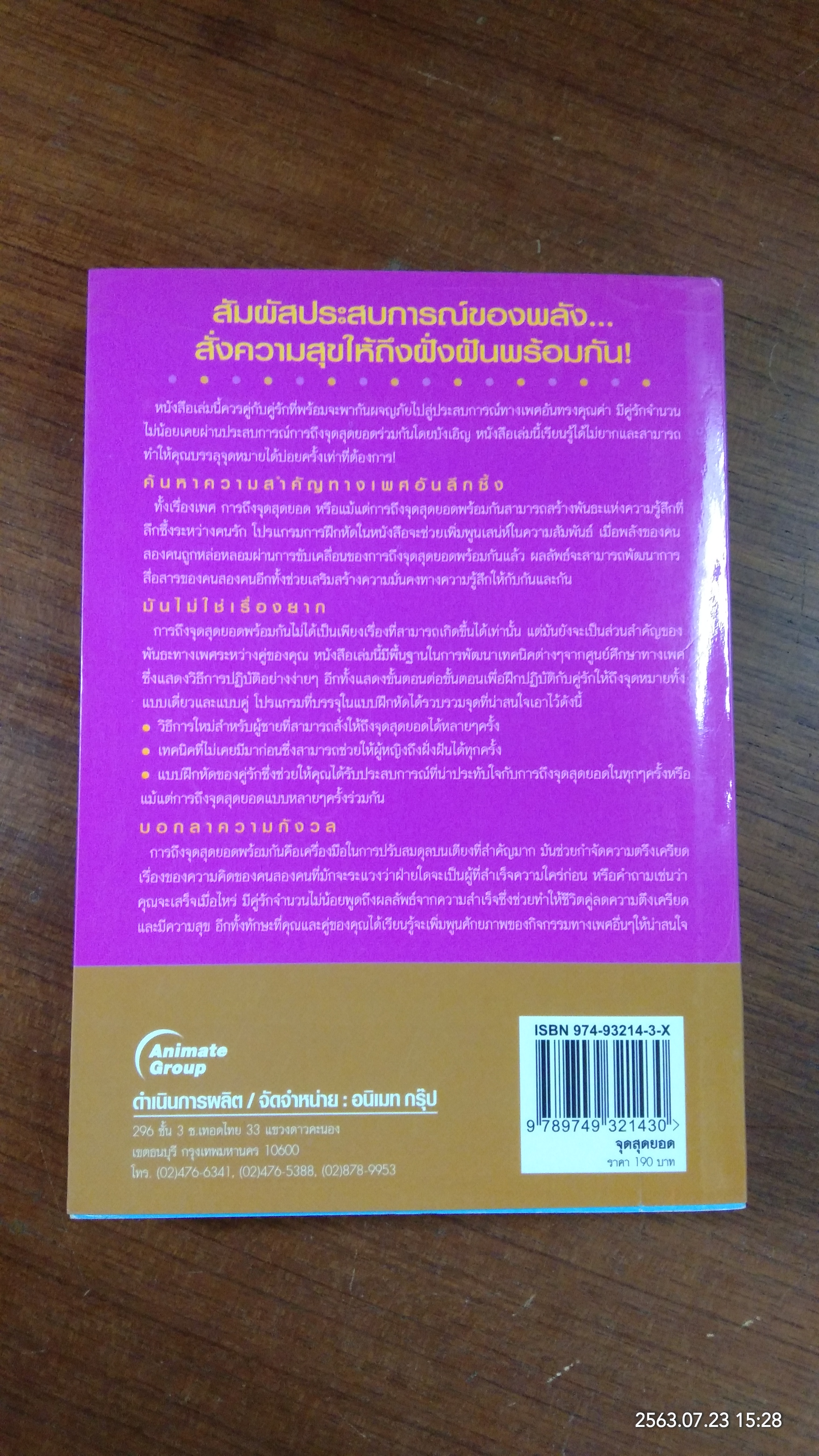 จุดสุดยอด / BRIAN J. THARAMARK