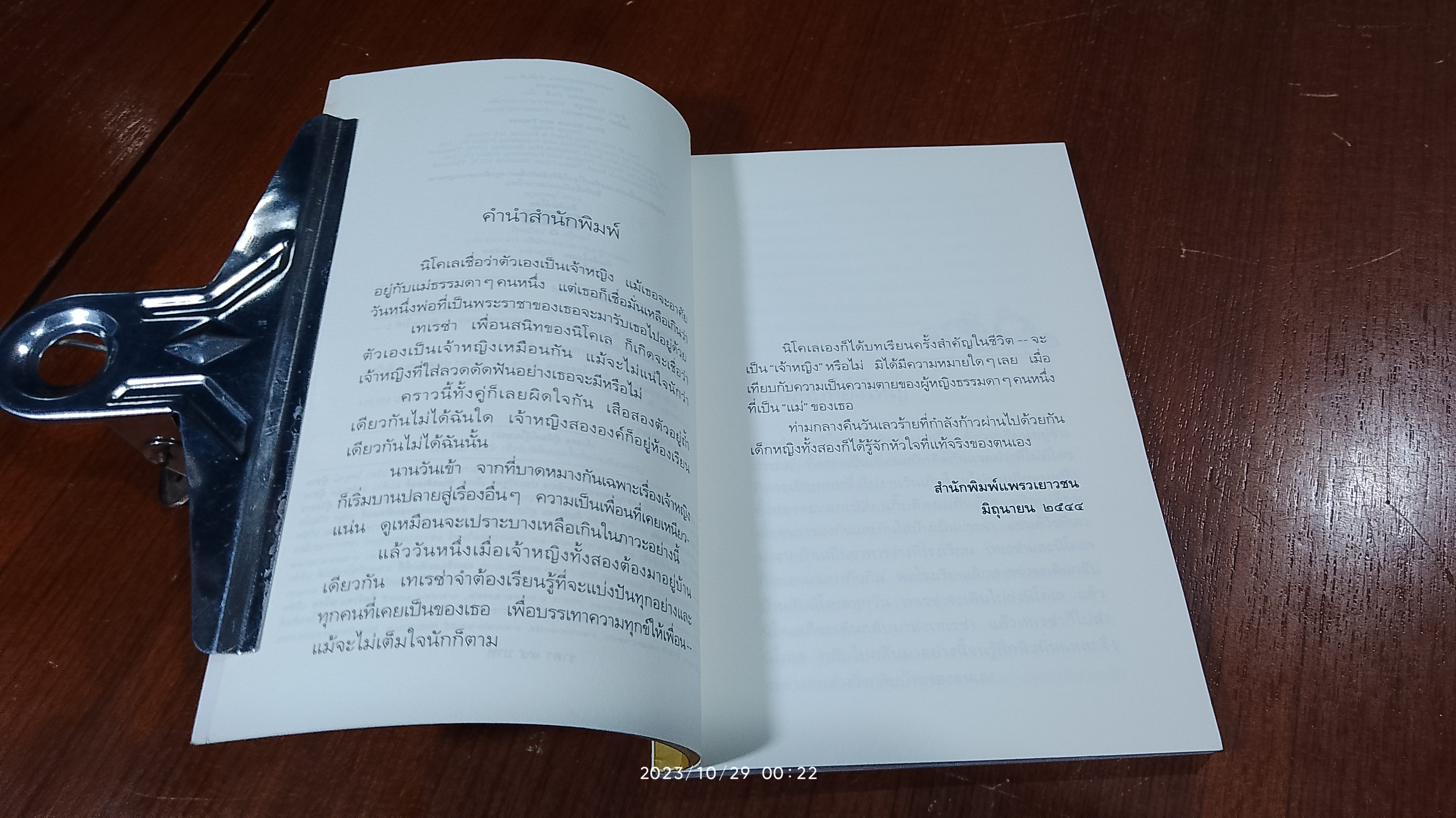 มงกุฎกระดาษ / เรนาเตอ เวลช์