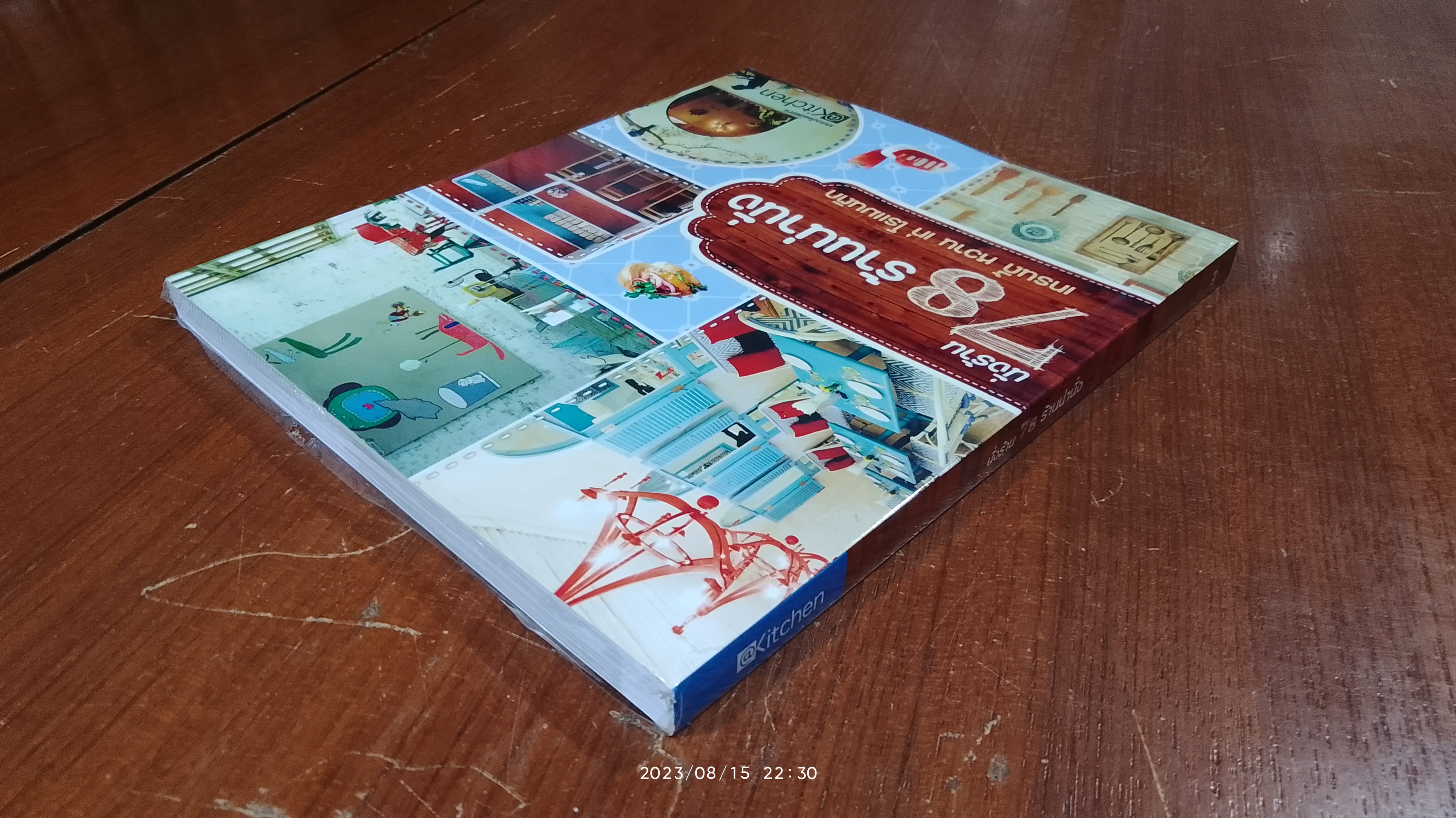 นั่งร้าน 78 ร้านน่านั่ง