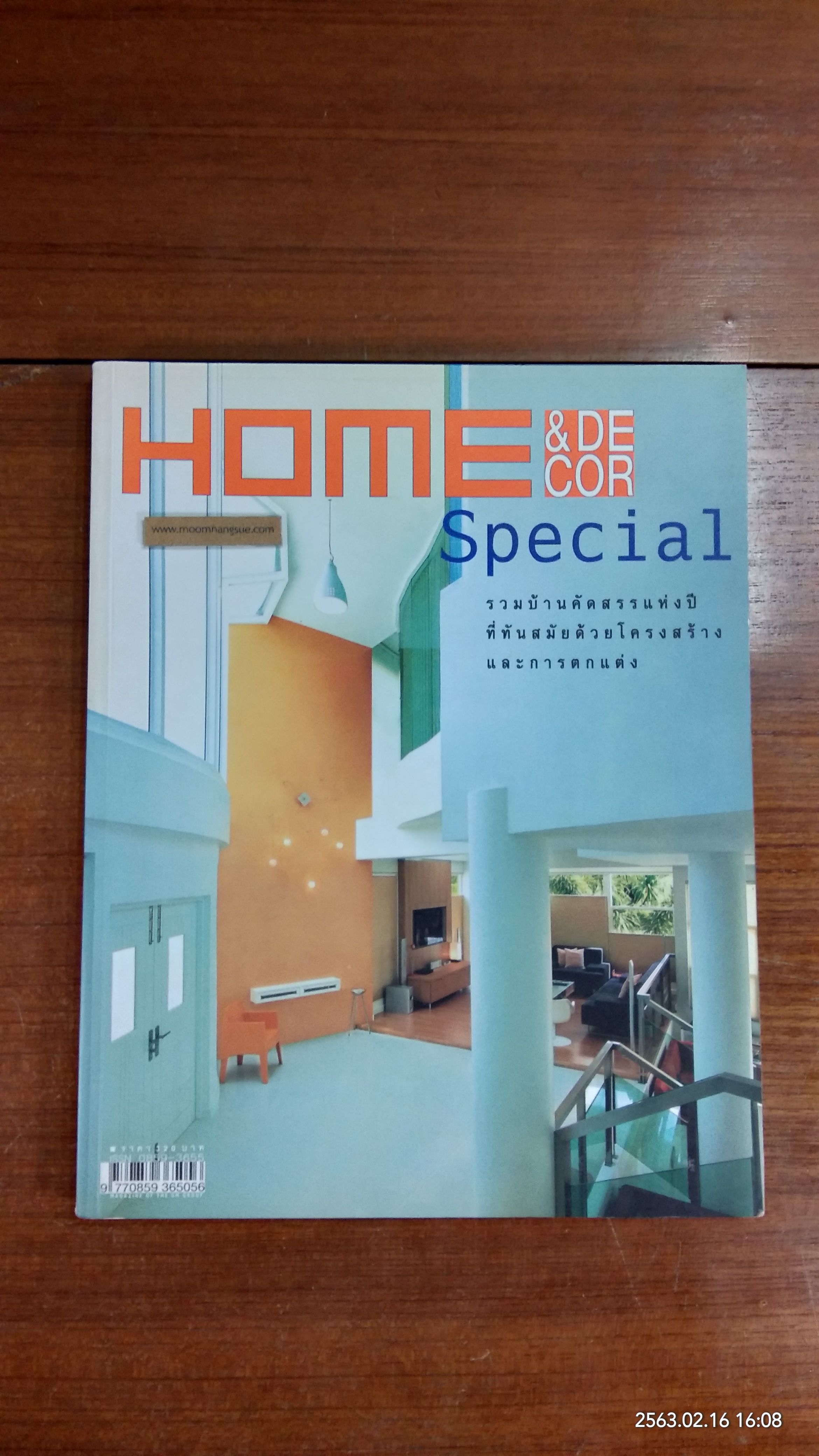 HOME & DECOR SPECIAL : สิงหาคม 2548
